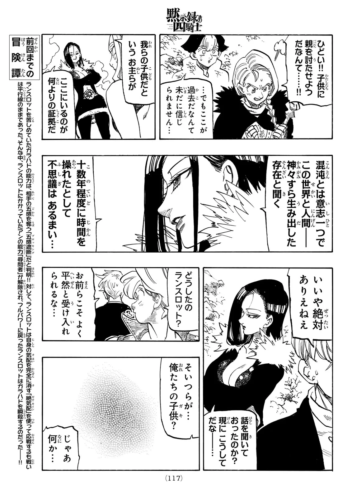 黙示録の四騎士（仮） 第246話 - 7