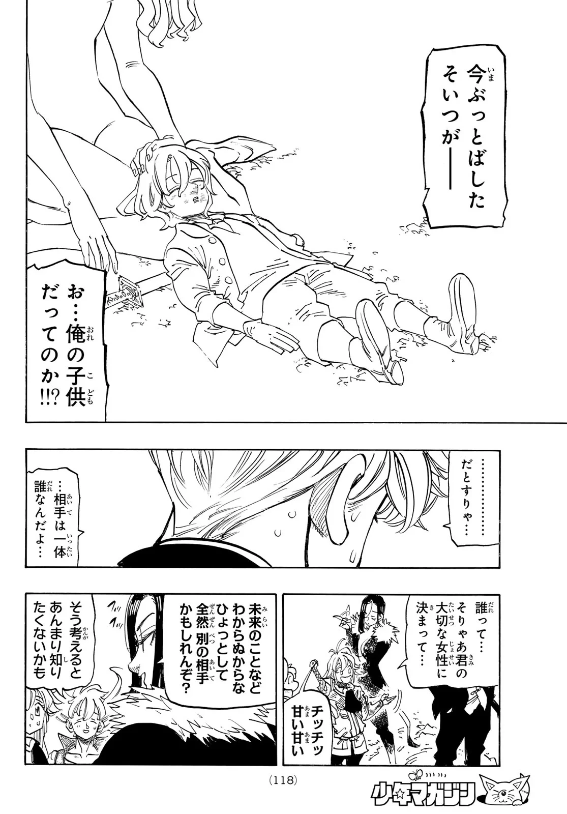 黙示録の四騎士（仮） 第246話 - 8