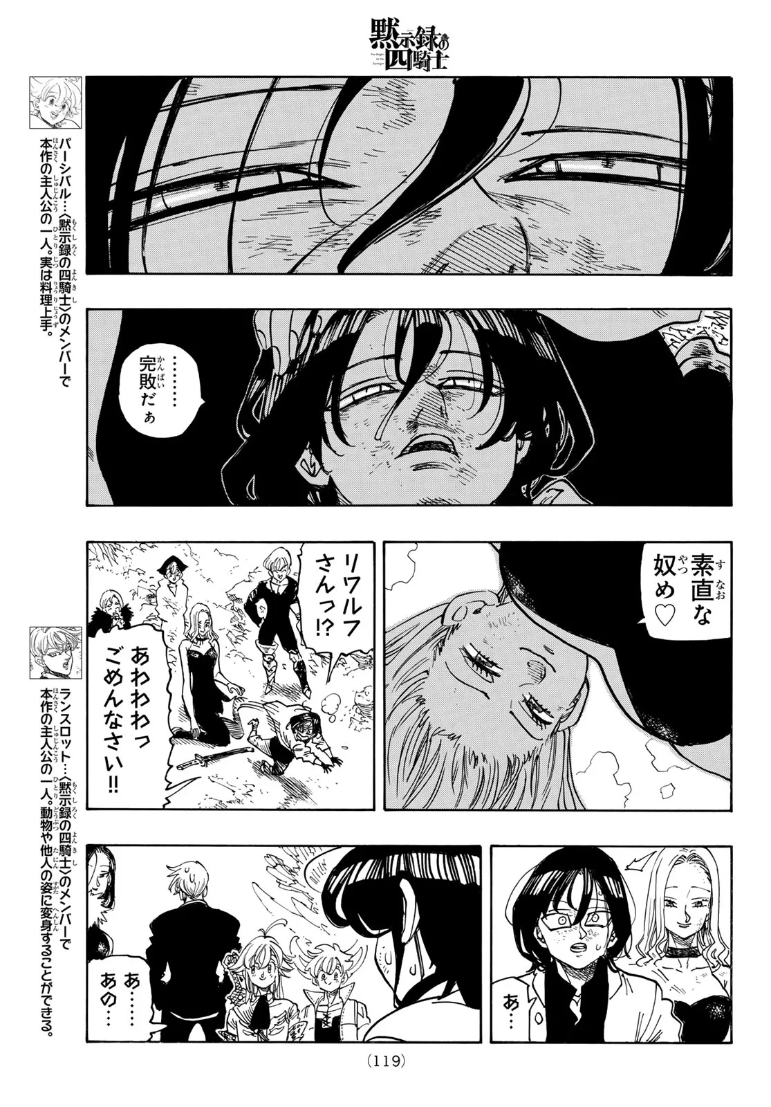 黙示録の四騎士（仮） 第246話 - 9
