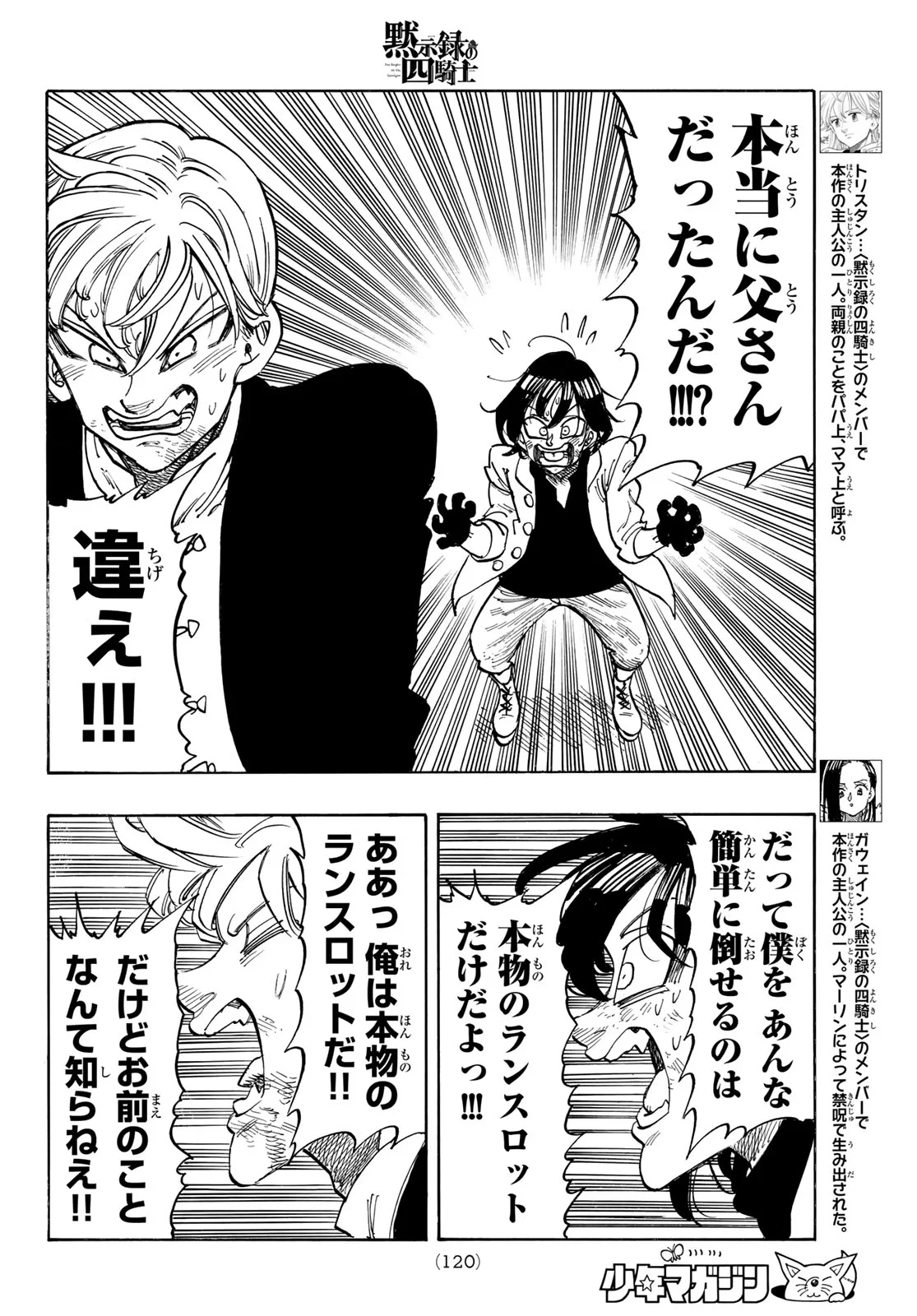 黙示録の四騎士（仮） 第246話 - 10