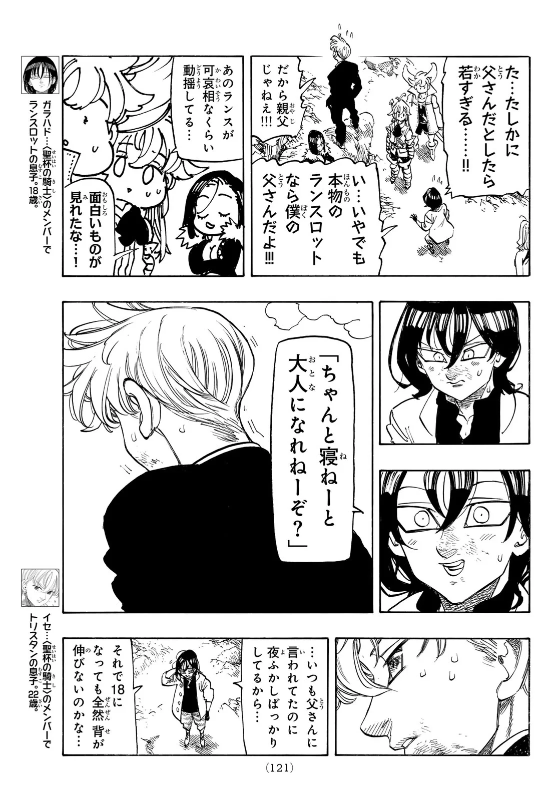 黙示録の四騎士（仮） 第246話 - 11