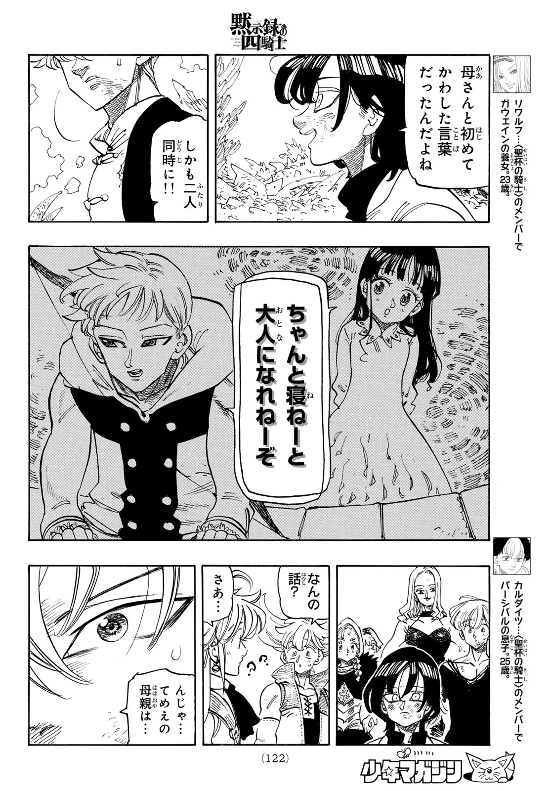 黙示録の四騎士（仮） 第246話 - 12