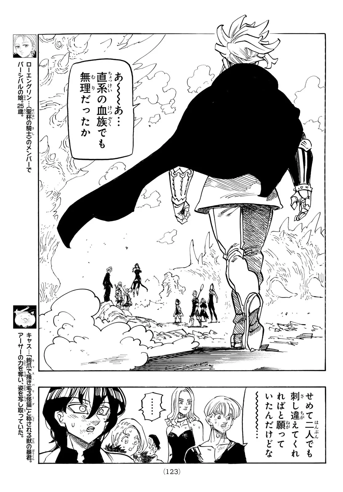 黙示録の四騎士（仮） 第246話 - 13