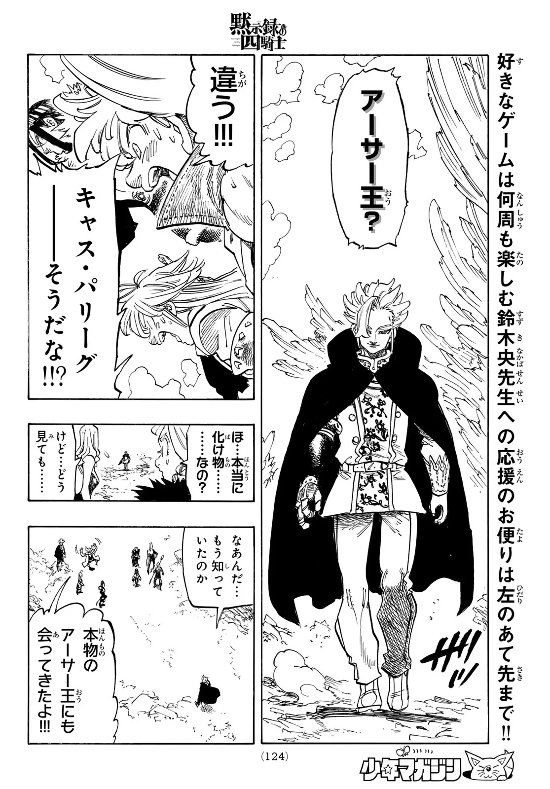 黙示録の四騎士（仮） 第246話 - 14