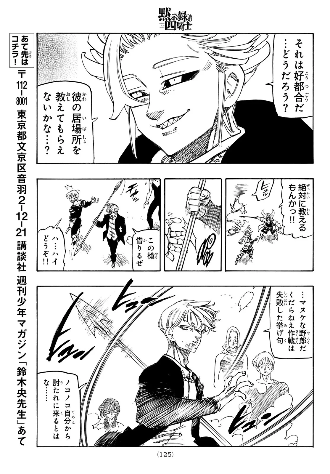 黙示録の四騎士（仮） 第246話 - 15