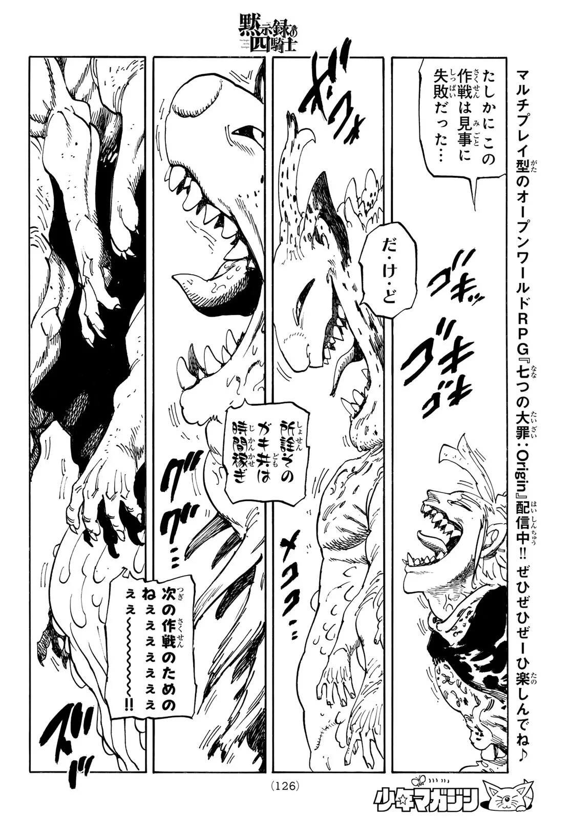 黙示録の四騎士（仮） 第246話 - 16