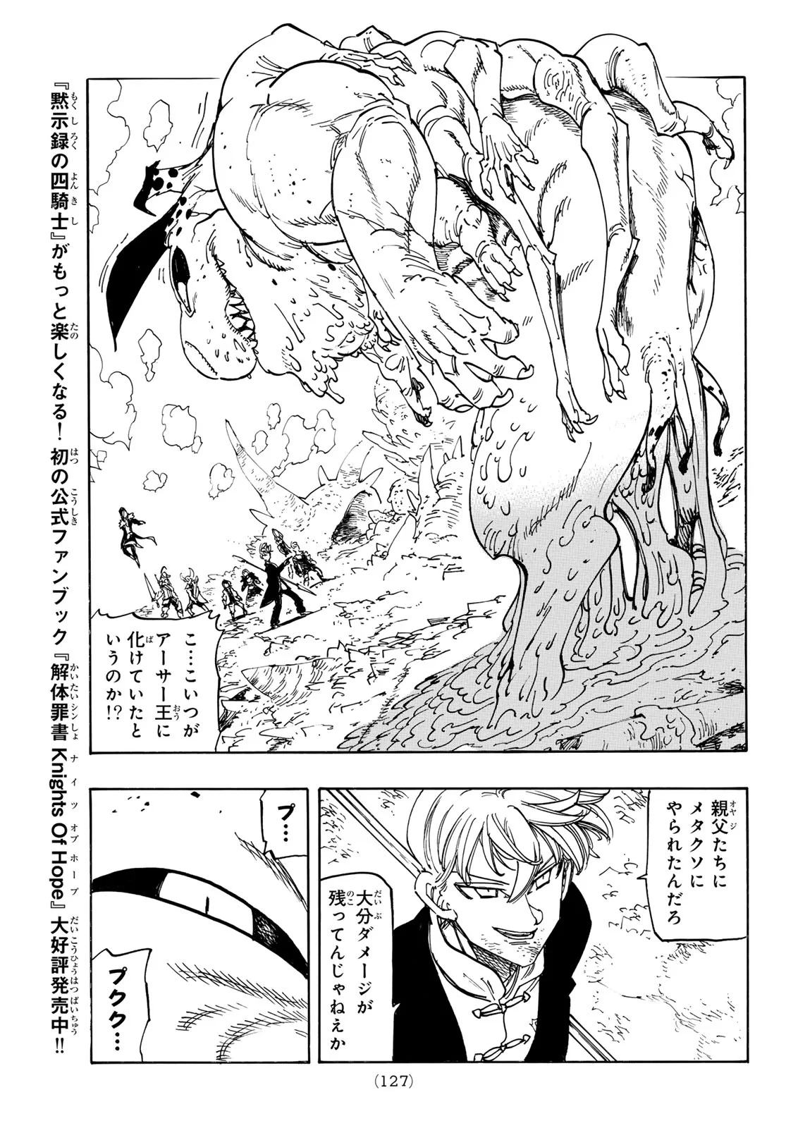 黙示録の四騎士（仮） 第246話 - 17