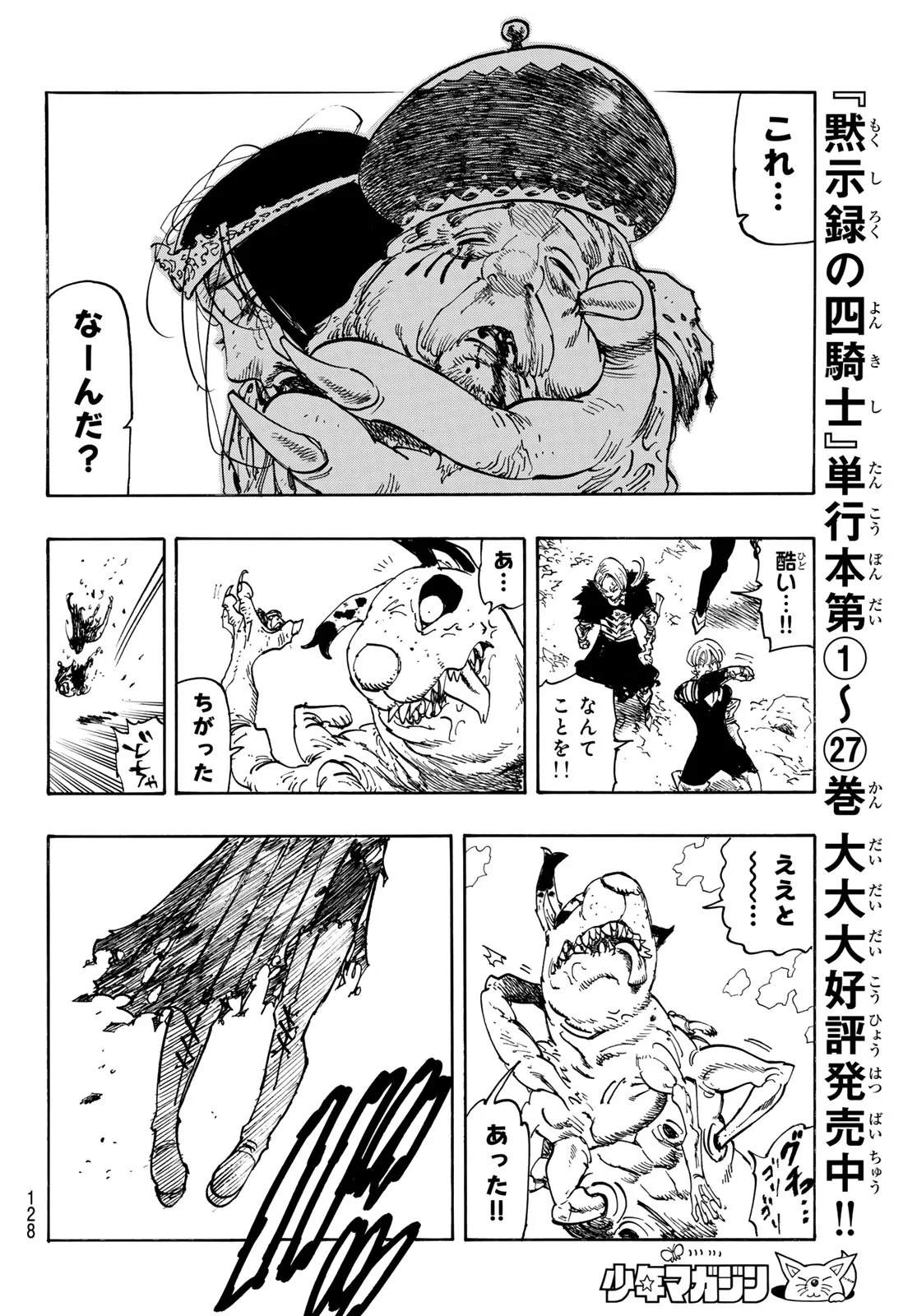 黙示録の四騎士（仮） 第246話 - 18