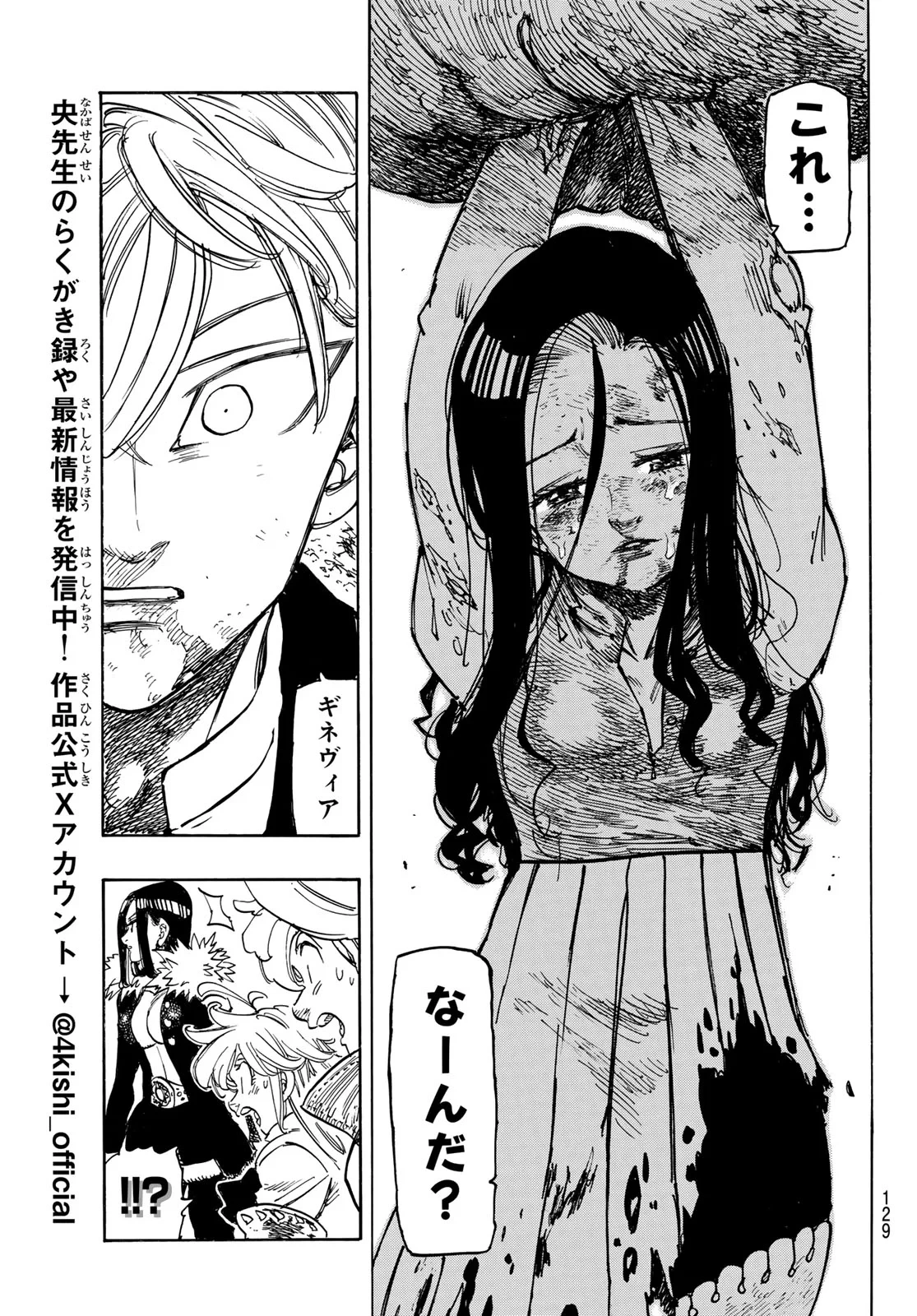黙示録の四騎士（仮） 第246話 - 19