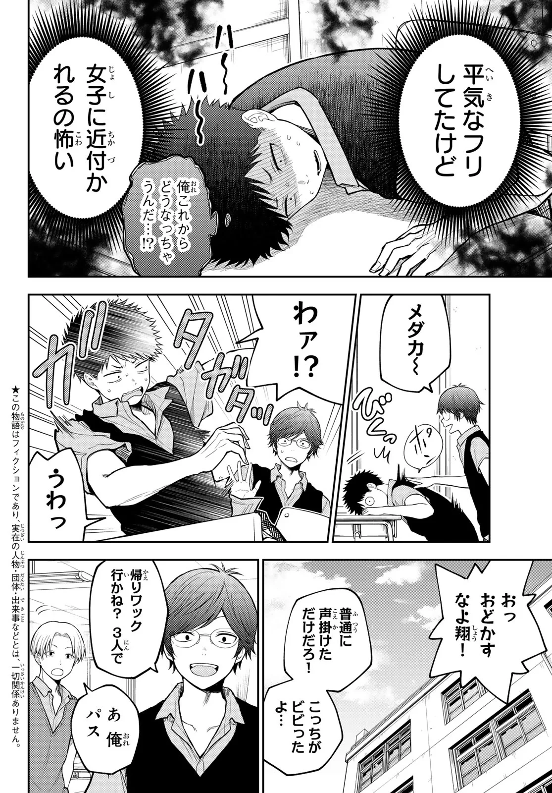 黒岩メダカに私の可愛いが通じない 第230話 - 2