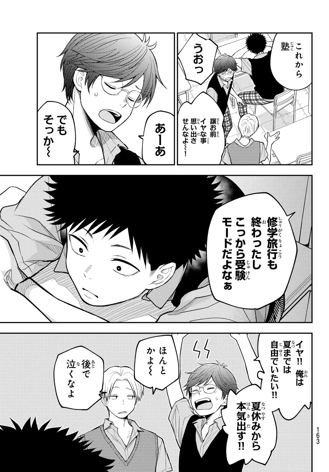 黒岩メダカに私の可愛いが通じない 第230話 - 3