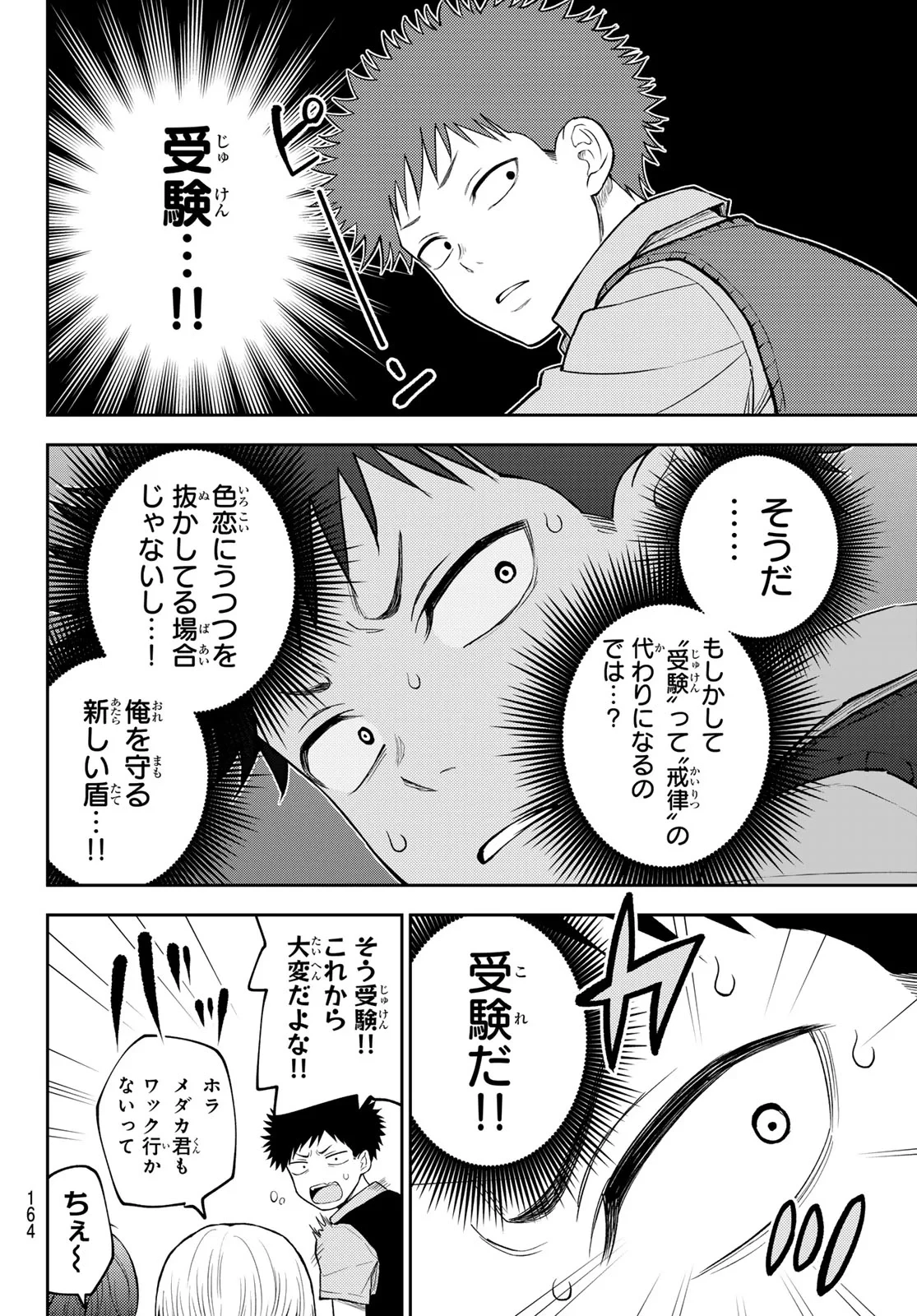 黒岩メダカに私の可愛いが通じない 第230話 - 4