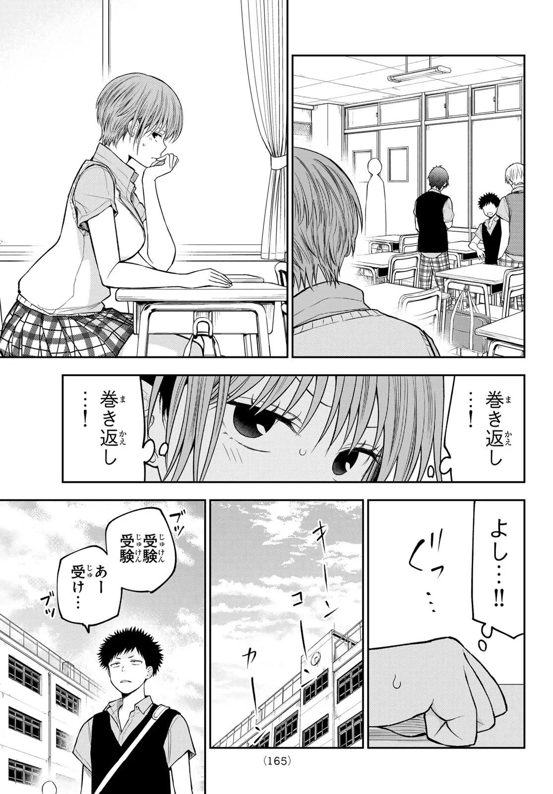 黒岩メダカに私の可愛いが通じない 第230話 - 5