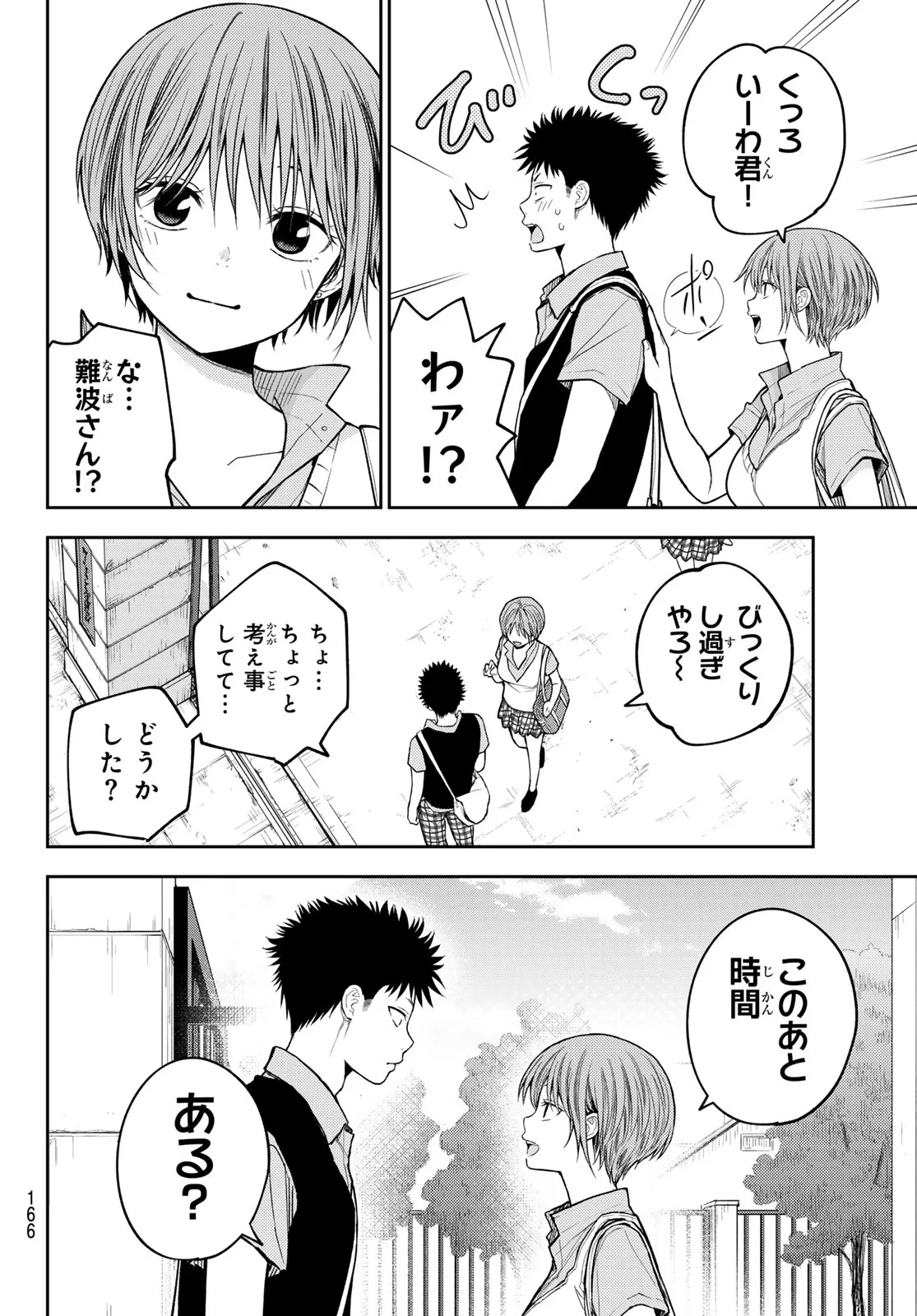 黒岩メダカに私の可愛いが通じない 第230話 - 6