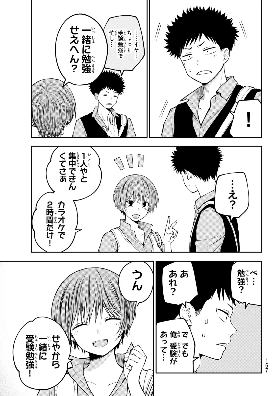 黒岩メダカに私の可愛いが通じない 第230話 - 7