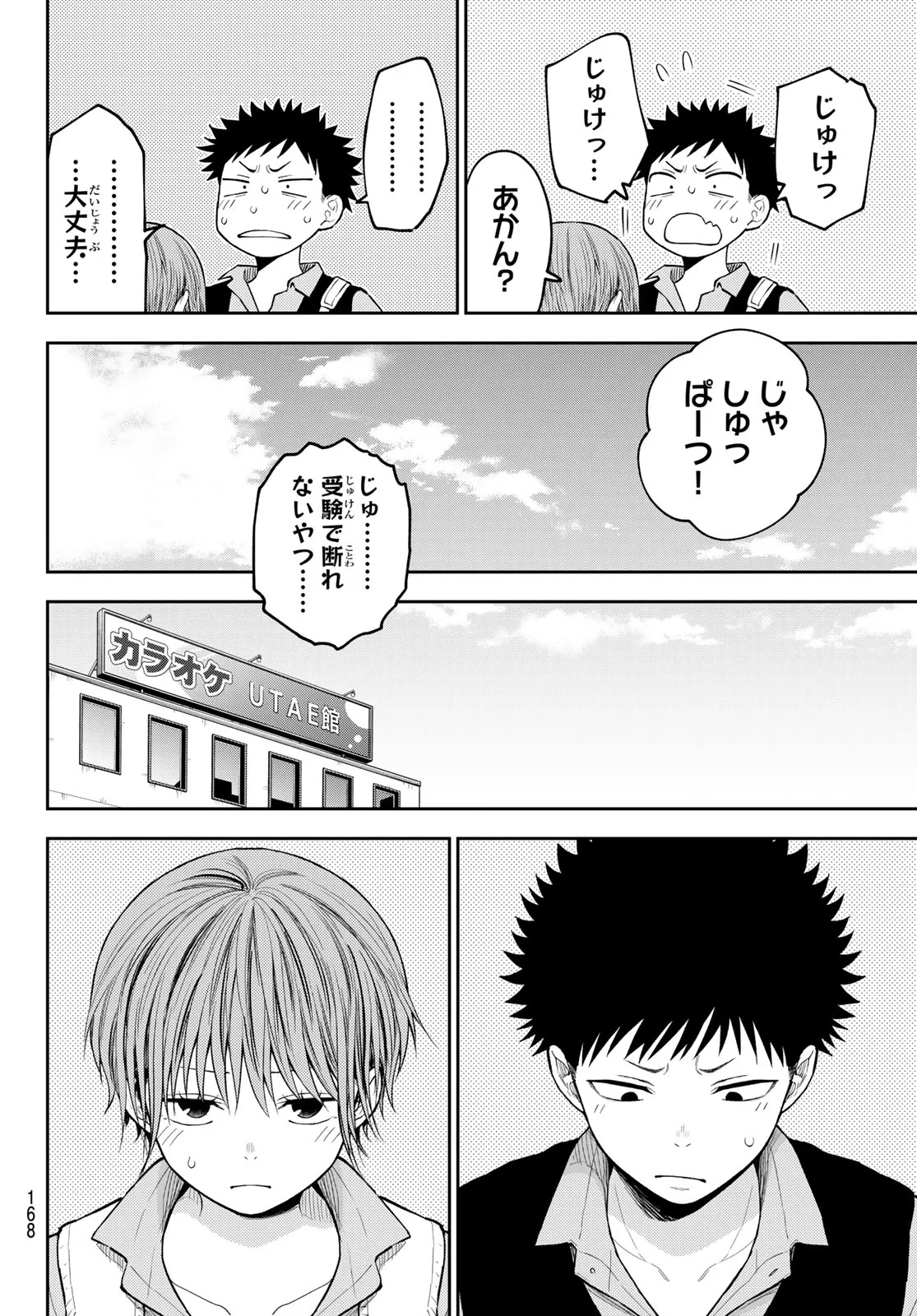 黒岩メダカに私の可愛いが通じない 第230話 - 8