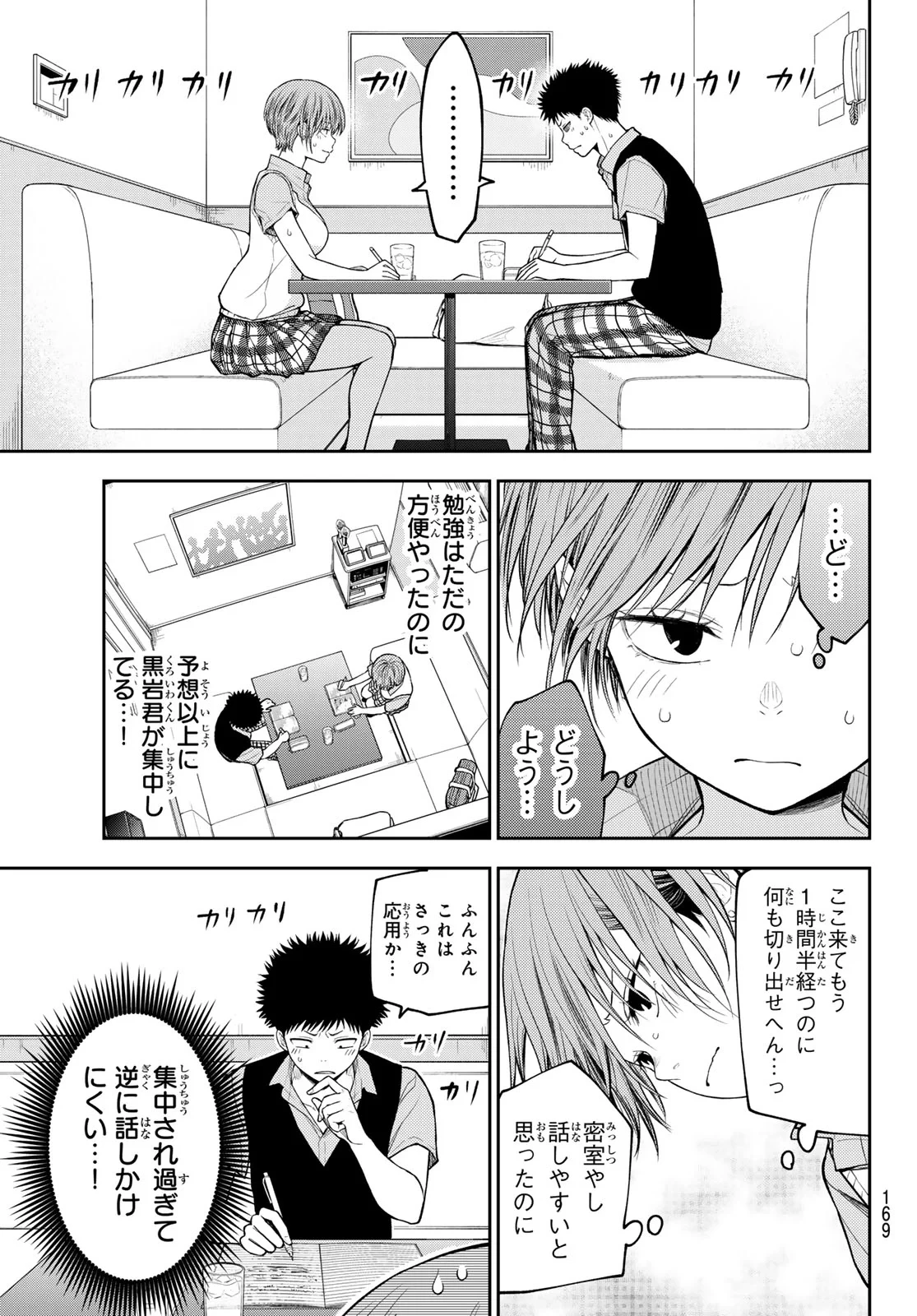 黒岩メダカに私の可愛いが通じない 第230話 - 9