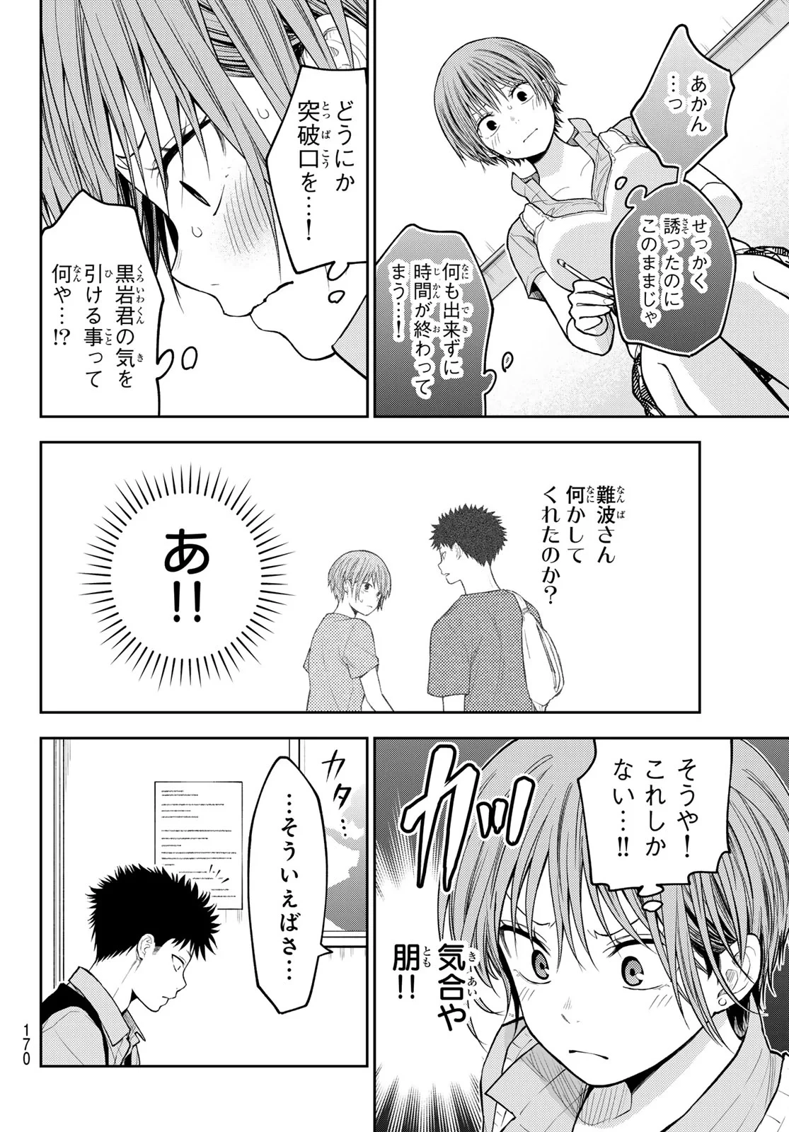 黒岩メダカに私の可愛いが通じない 第230話 - 10