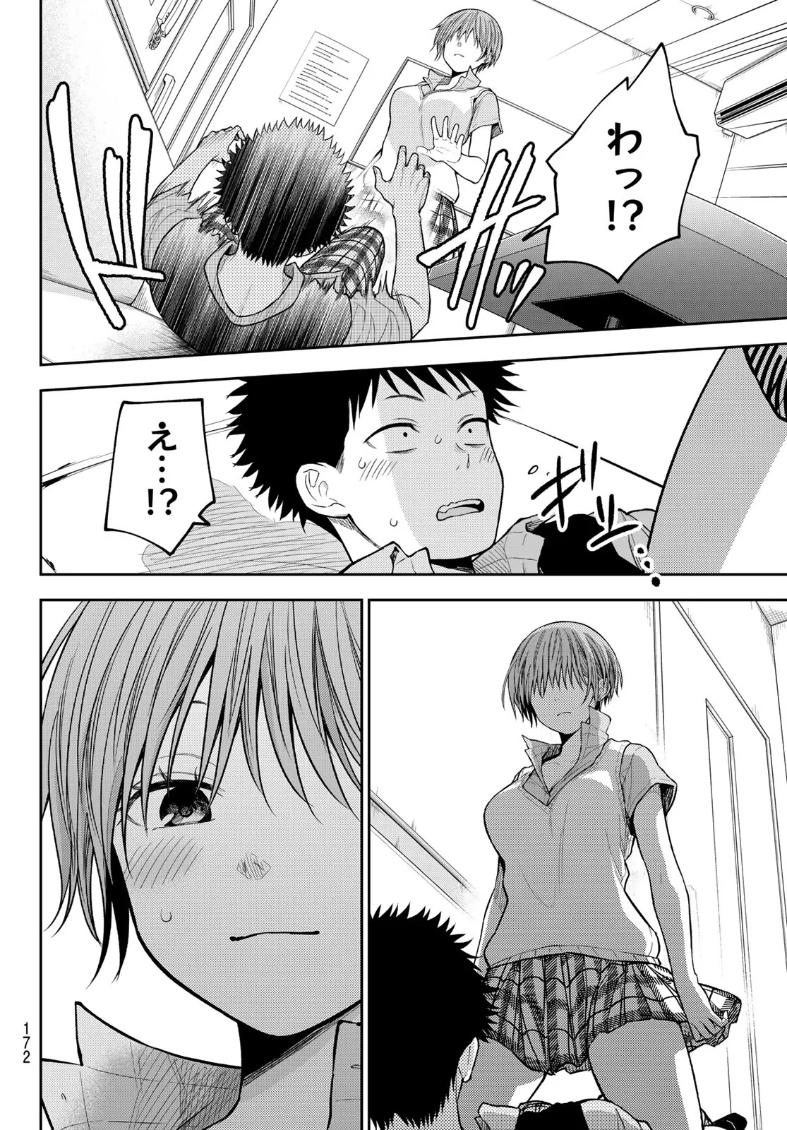 黒岩メダカに私の可愛いが通じない 第230話 - 12