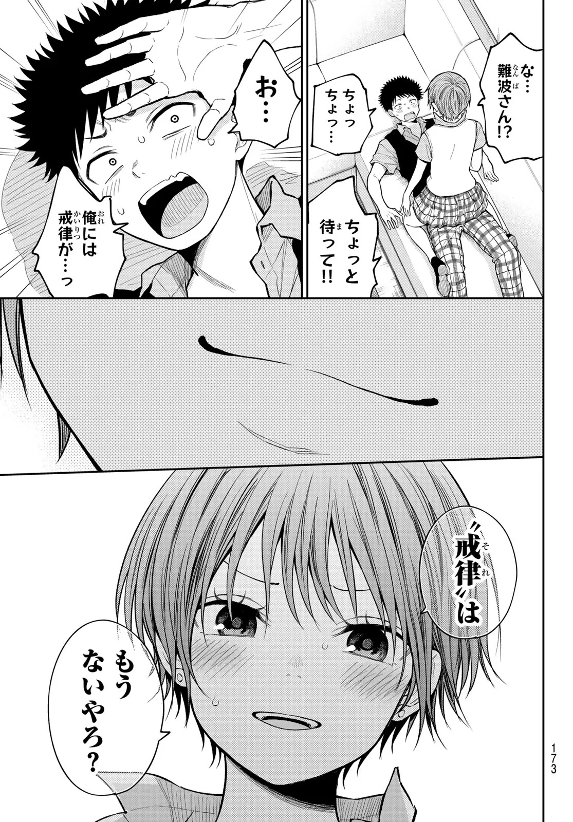 黒岩メダカに私の可愛いが通じない 第230話 - 13