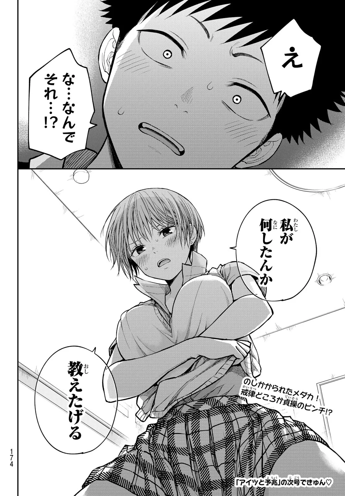 黒岩メダカに私の可愛いが通じない 第230話 - 14
