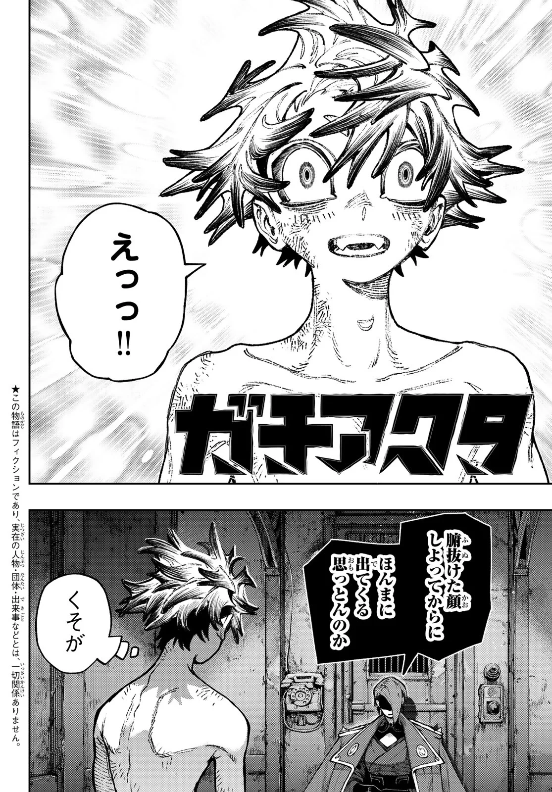 ガチアクタ 第172話 - 2
