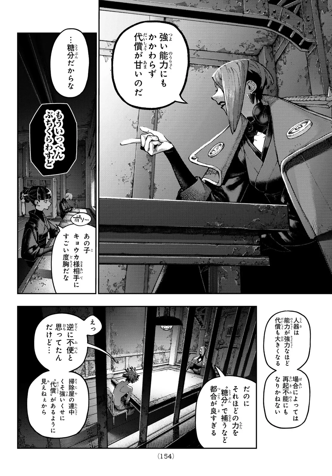 ガチアクタ 第172話 - 4