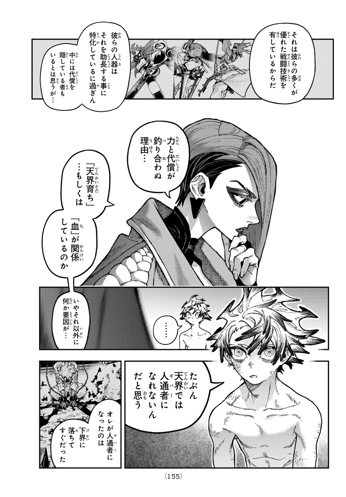 ガチアクタ 第172話 - 5