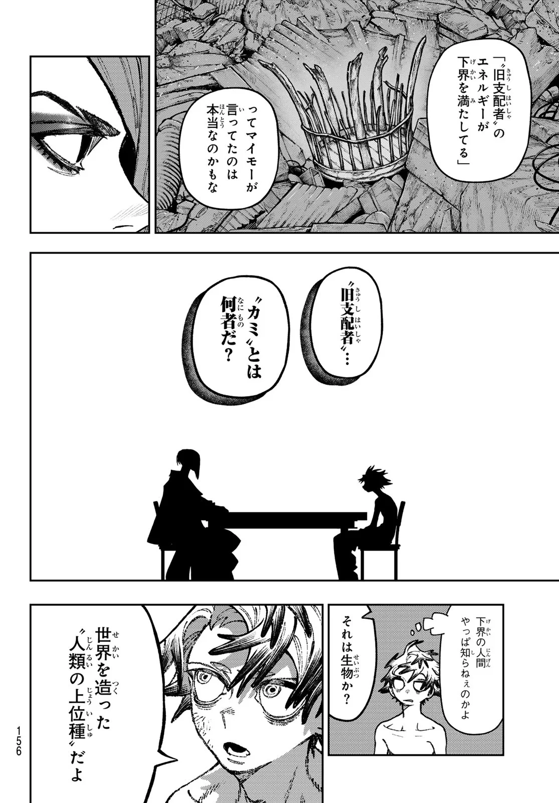 ガチアクタ 第172話 - 6