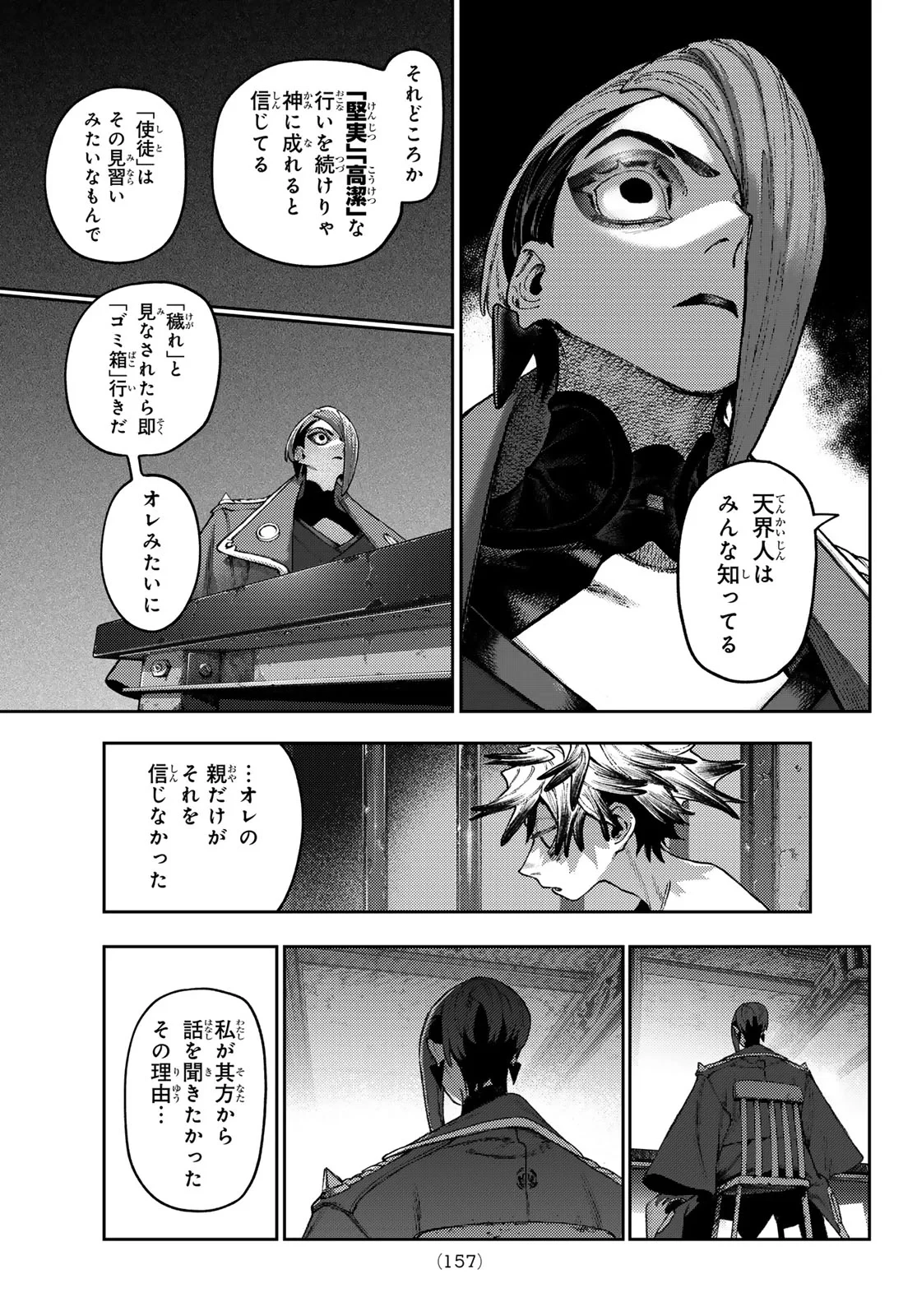 ガチアクタ 第172話 - 7
