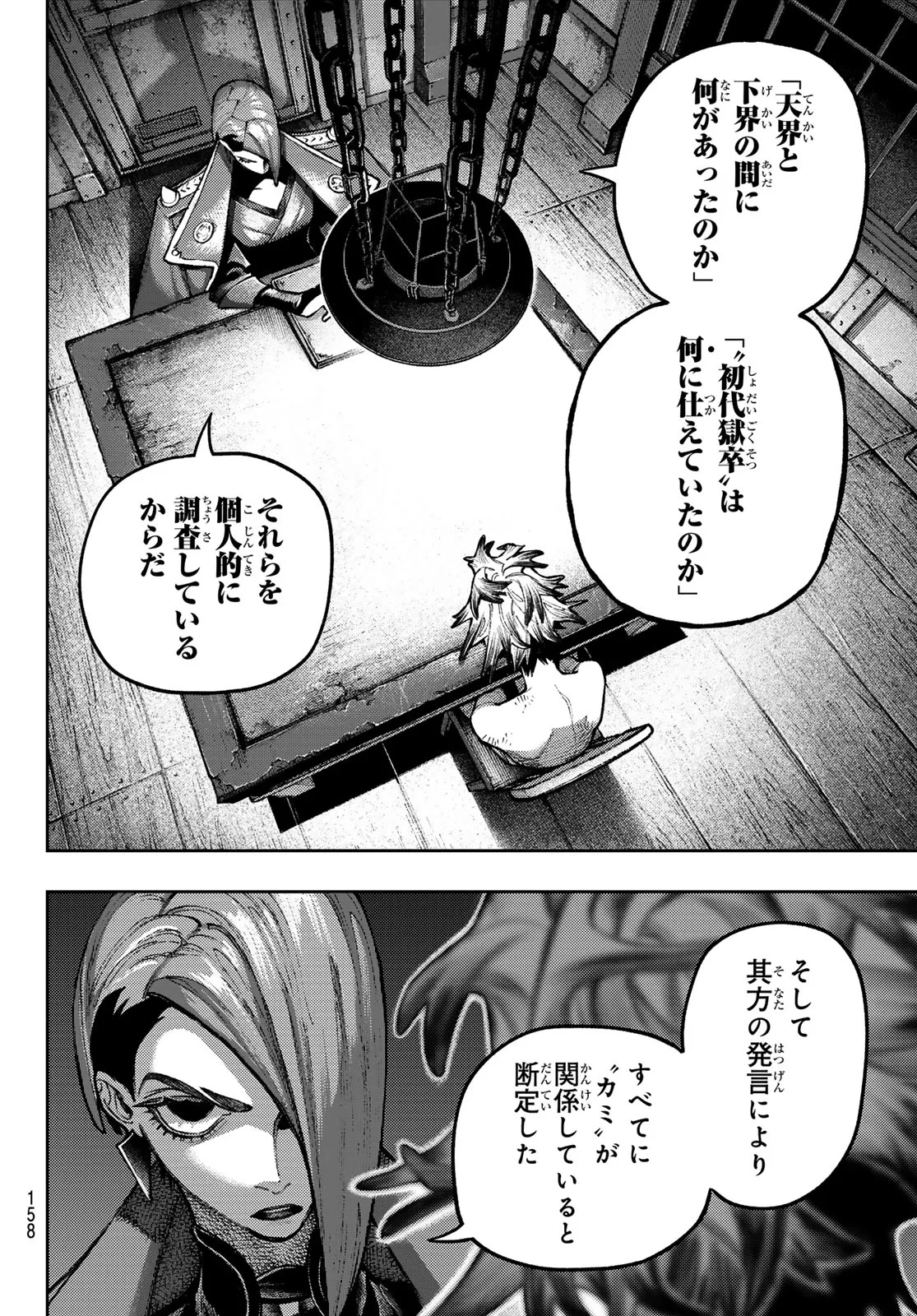 ガチアクタ 第172話 - 8