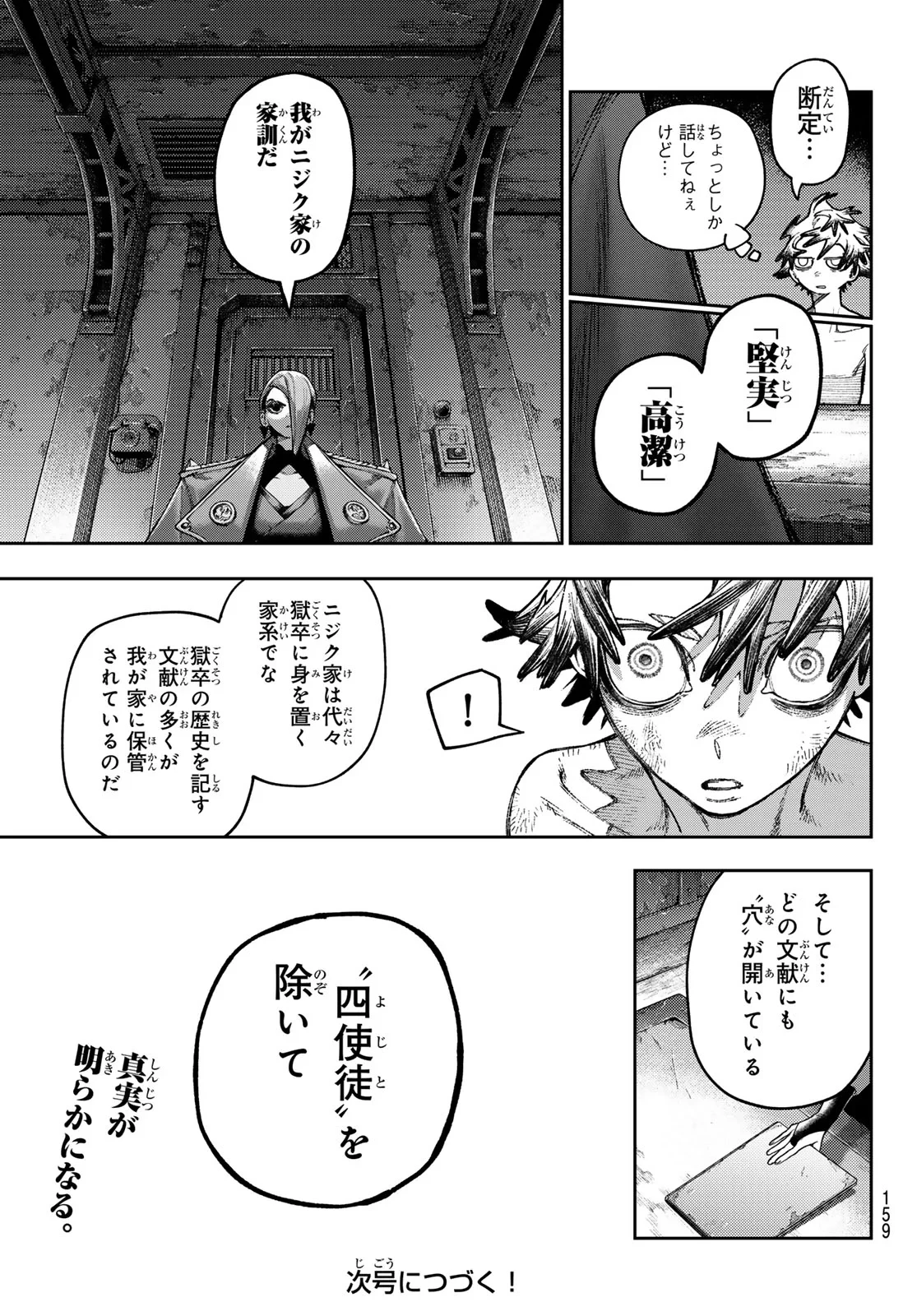 ガチアクタ 第172話 - 9