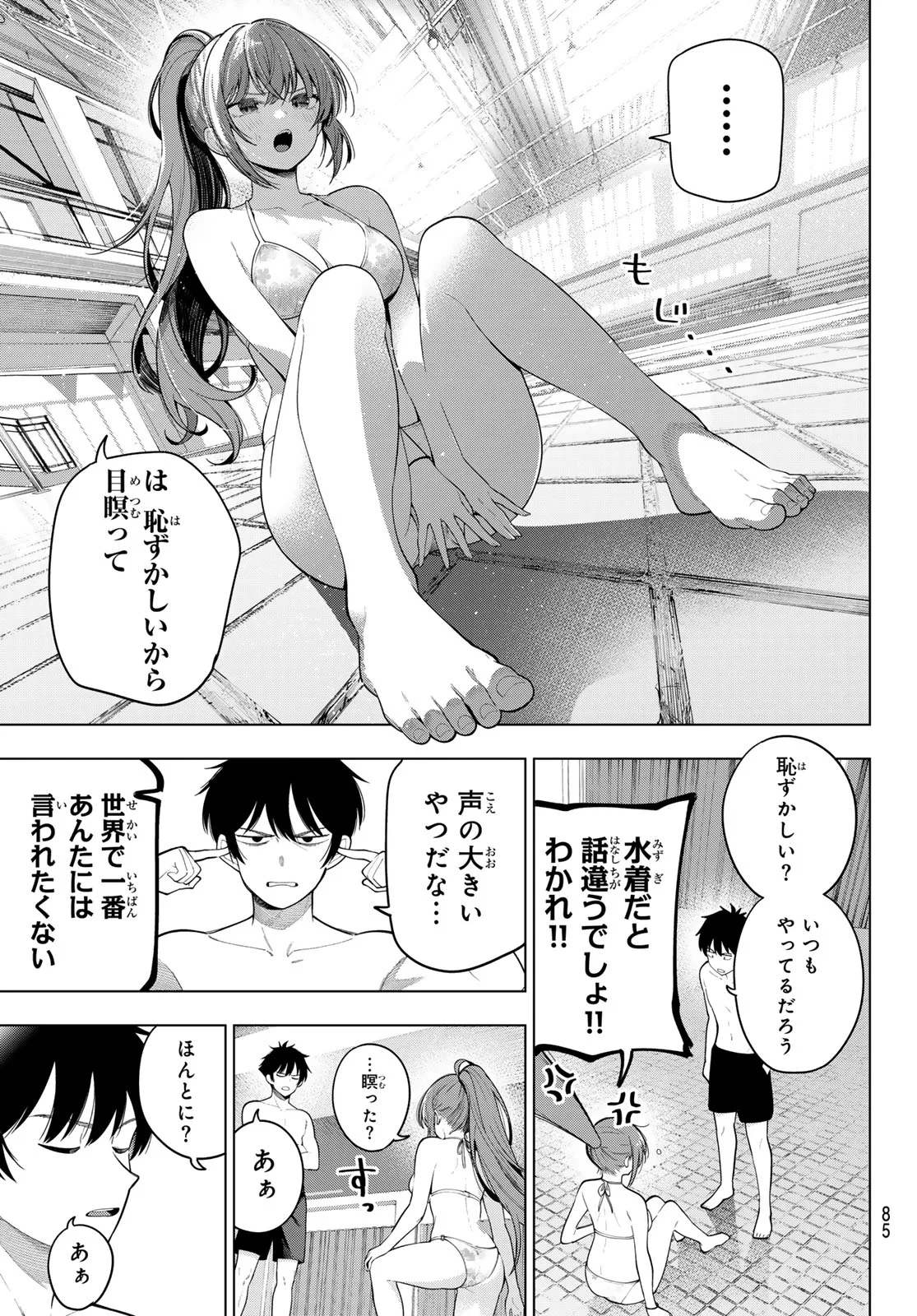 真夜中ハートチューン 第124話 - 3
