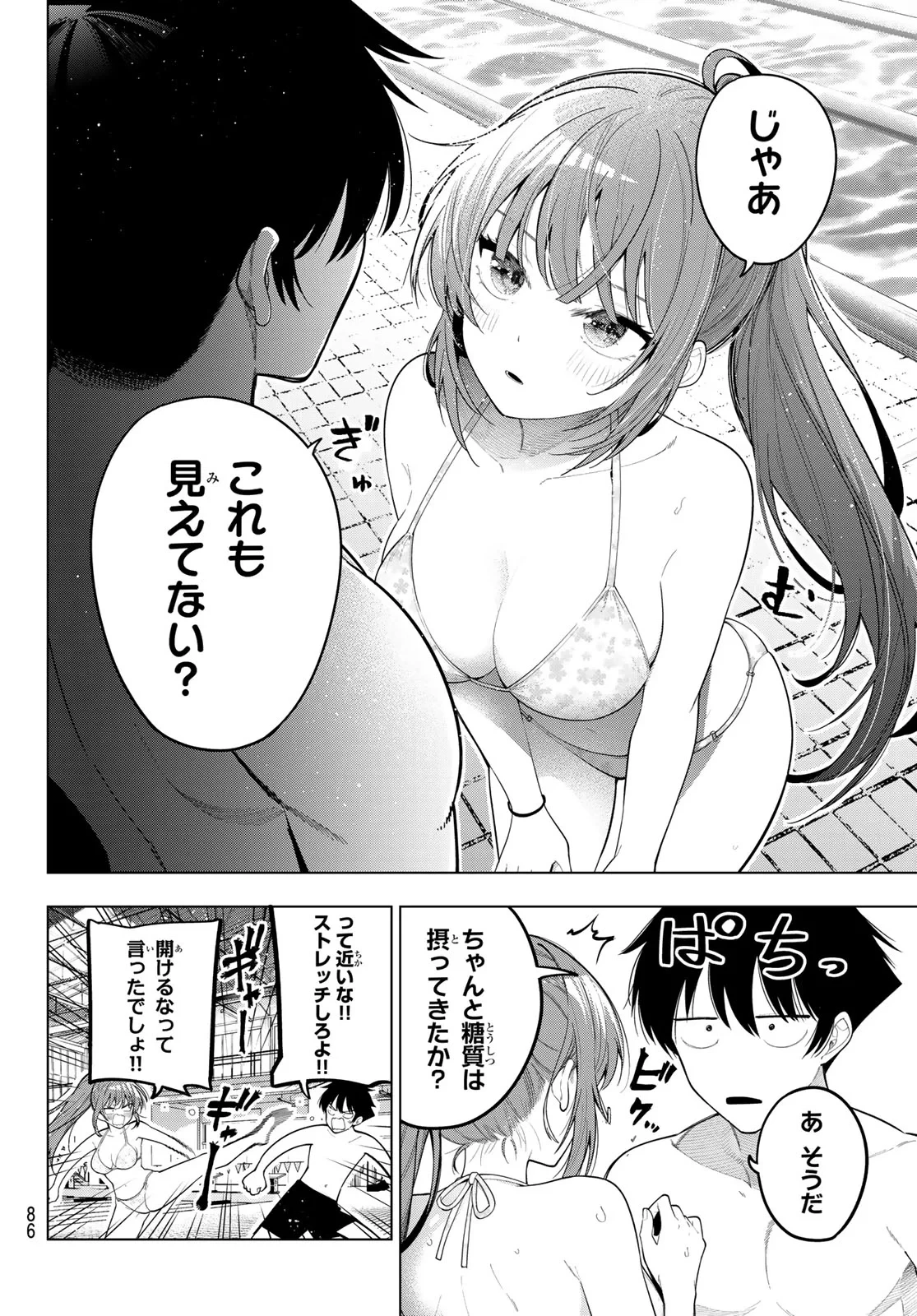 真夜中ハートチューン 第124話 - 4