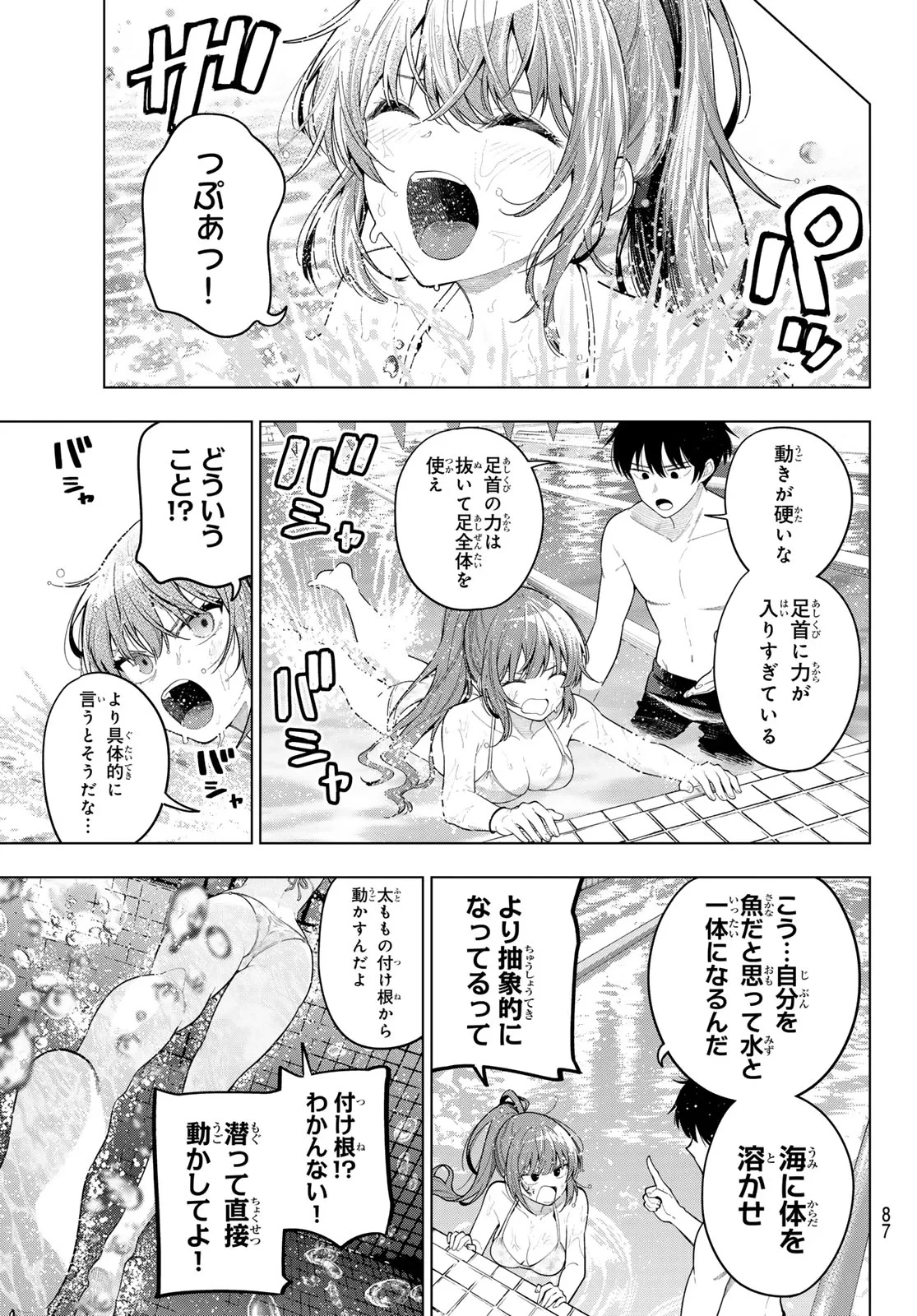 真夜中ハートチューン 第124話 - 5