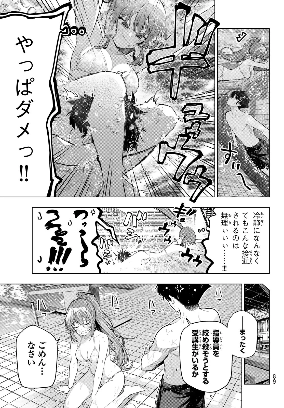 真夜中ハートチューン 第124話 - 7