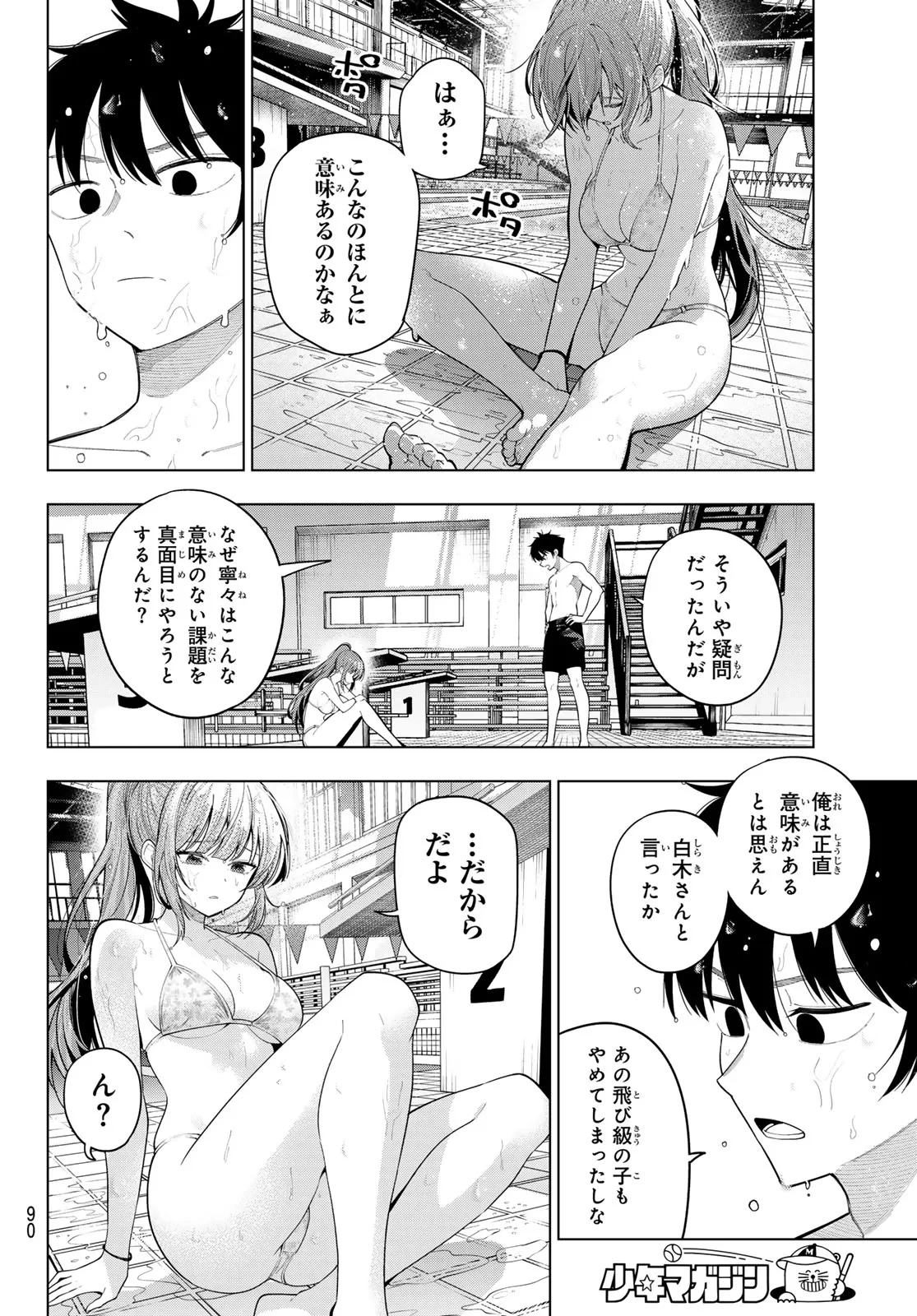 真夜中ハートチューン 第124話 - 8