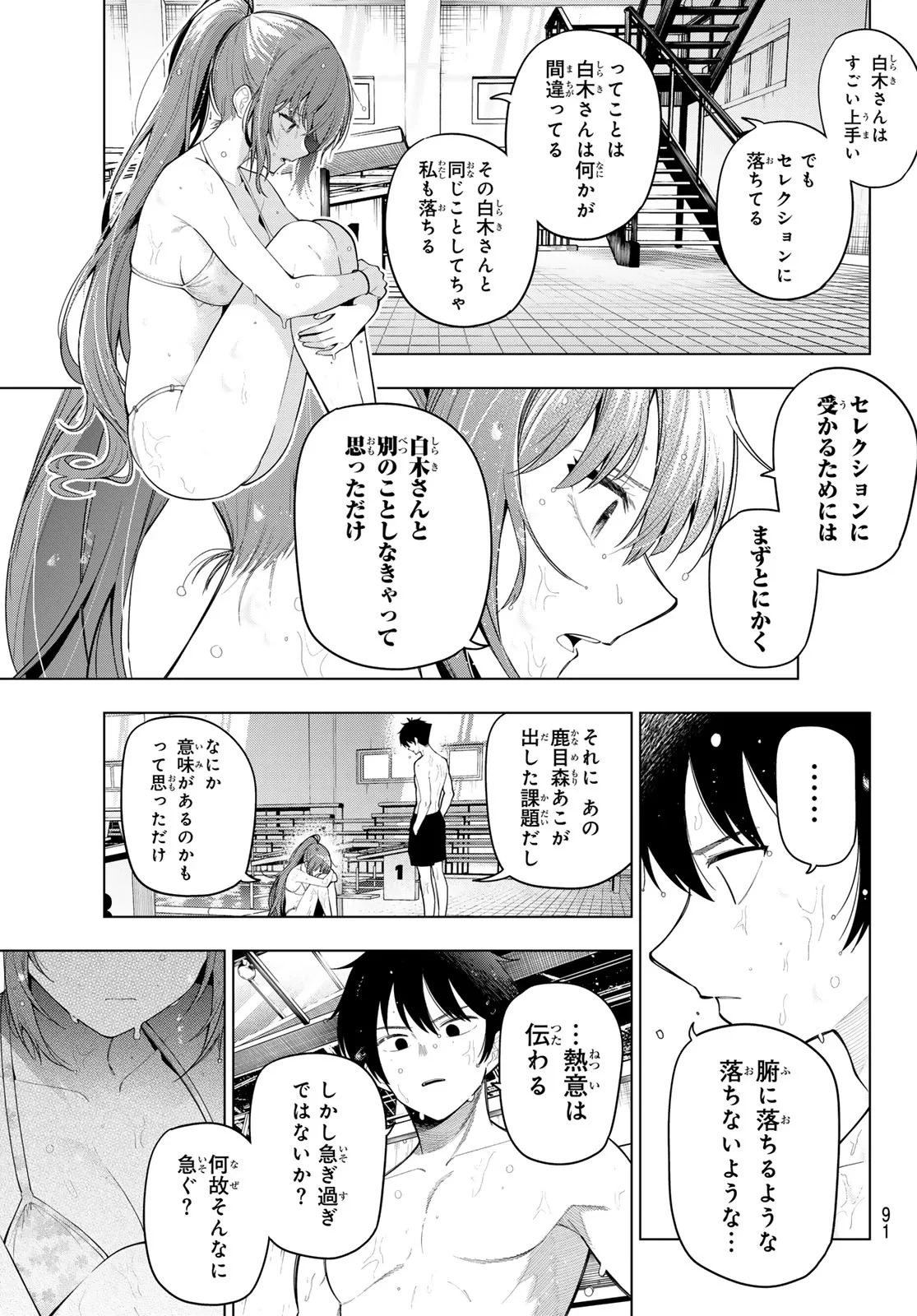 真夜中ハートチューン 第124話 - 9