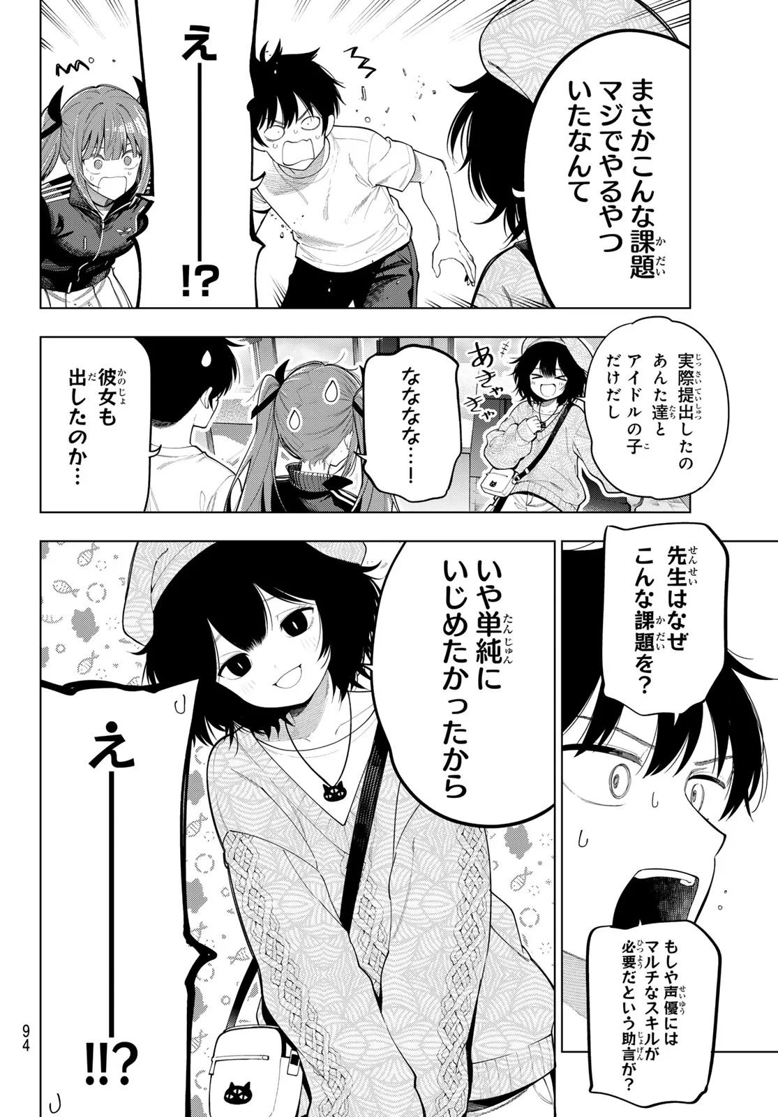 真夜中ハートチューン 第124話 - 12
