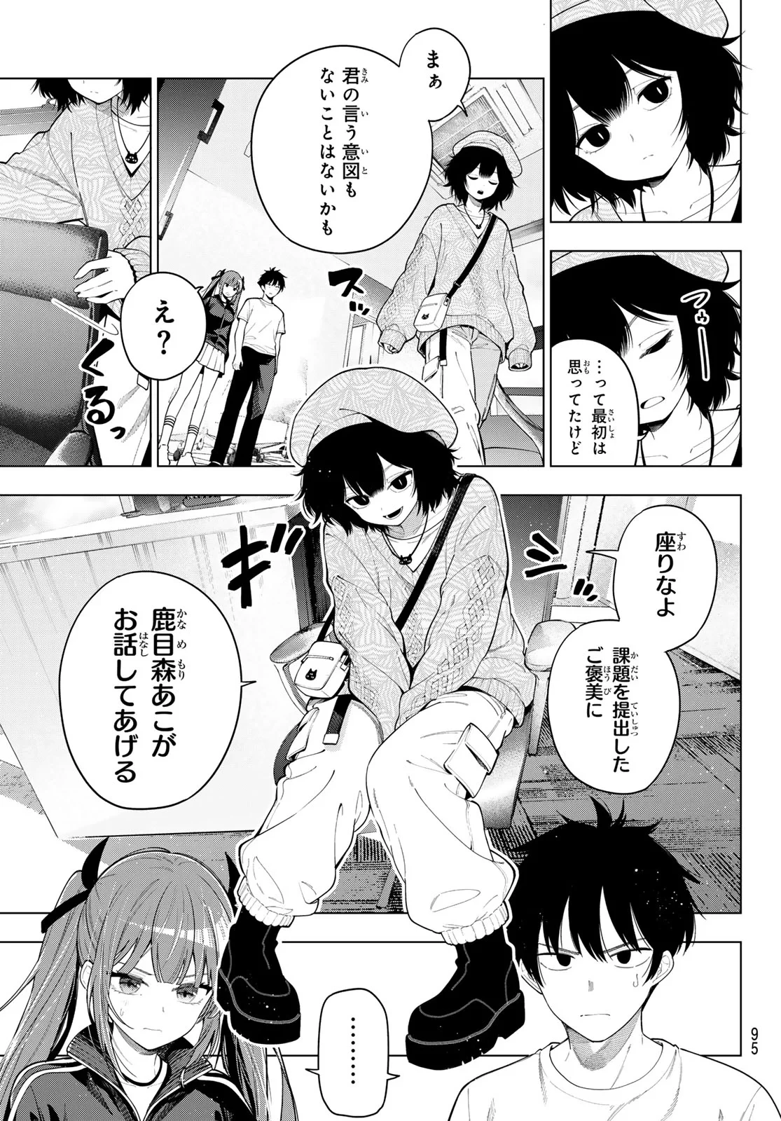 真夜中ハートチューン 第124話 - 13