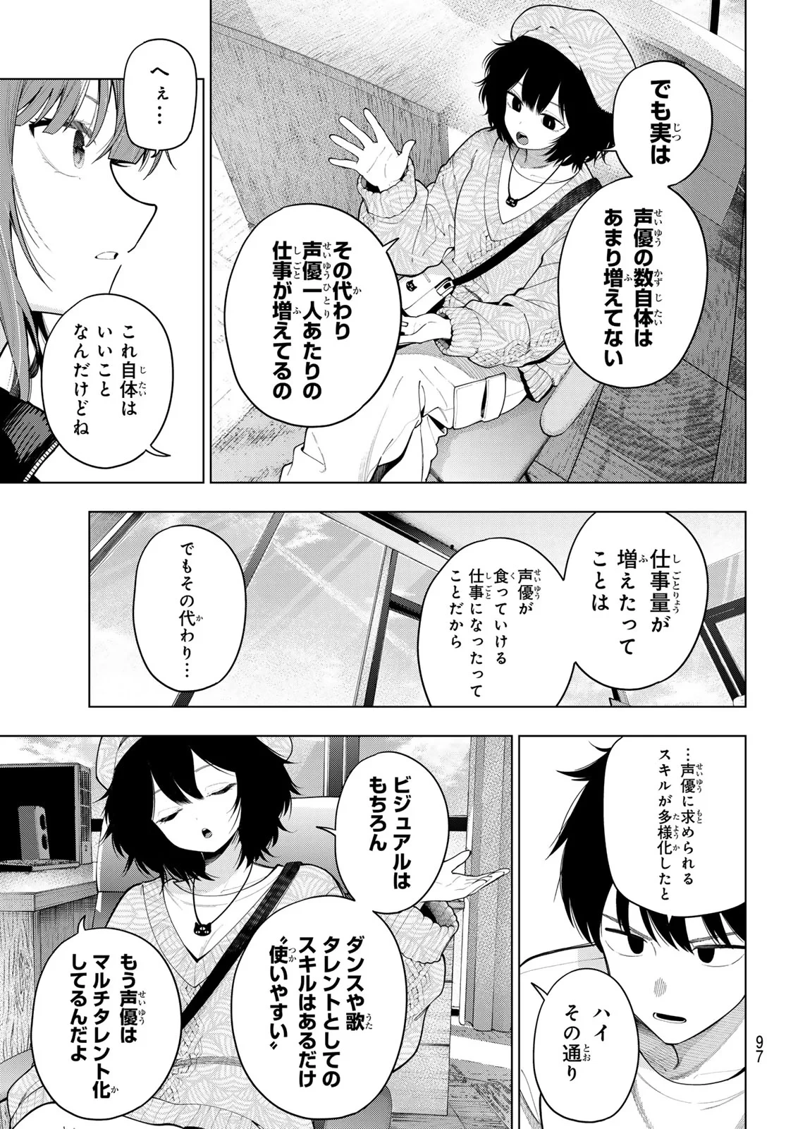 真夜中ハートチューン 第124話 - 15
