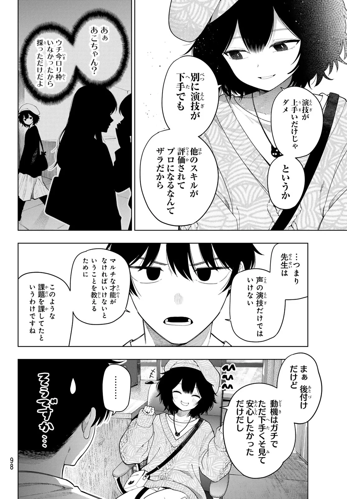 真夜中ハートチューン 第124話 - 16