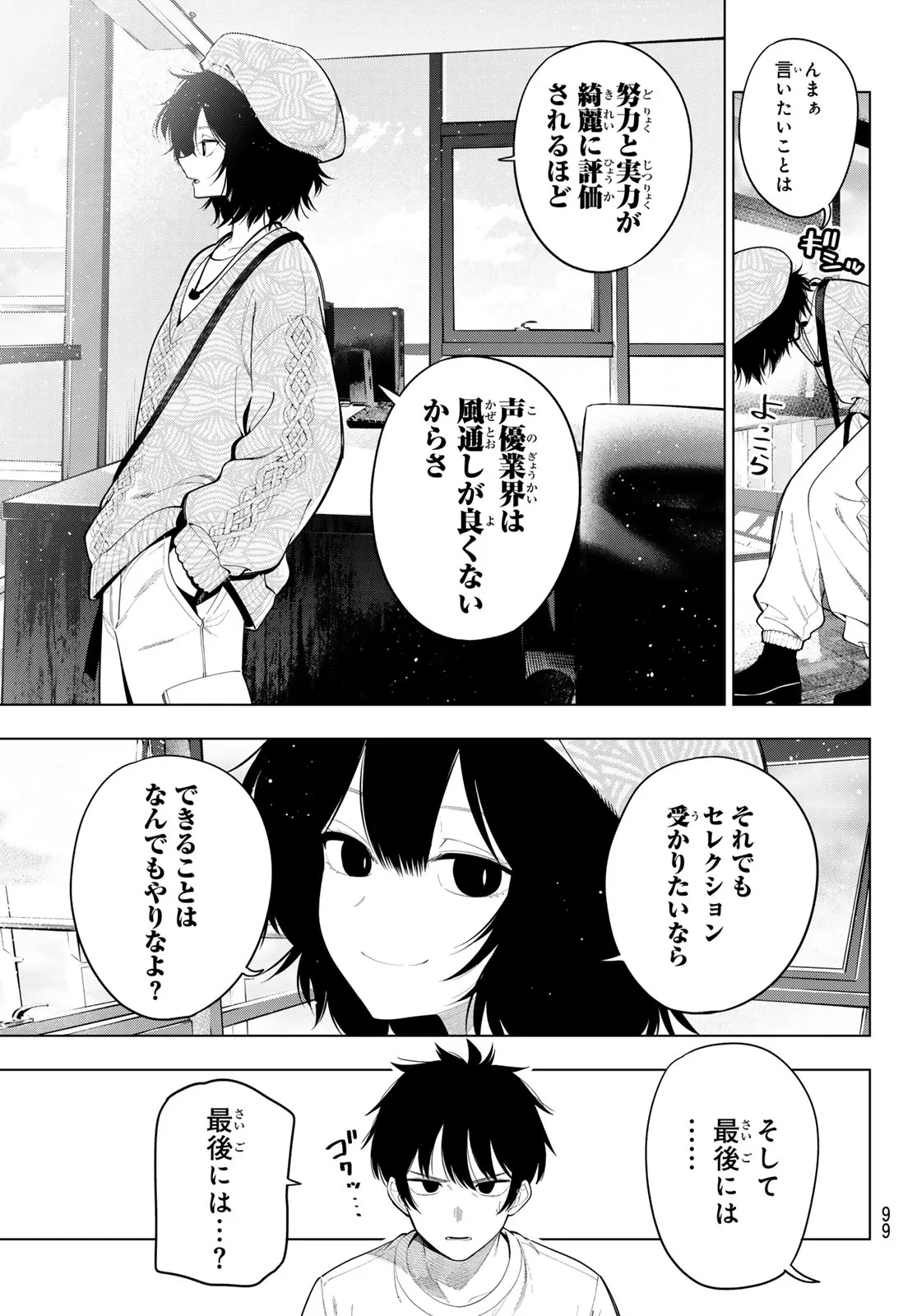 真夜中ハートチューン 第124話 - 17