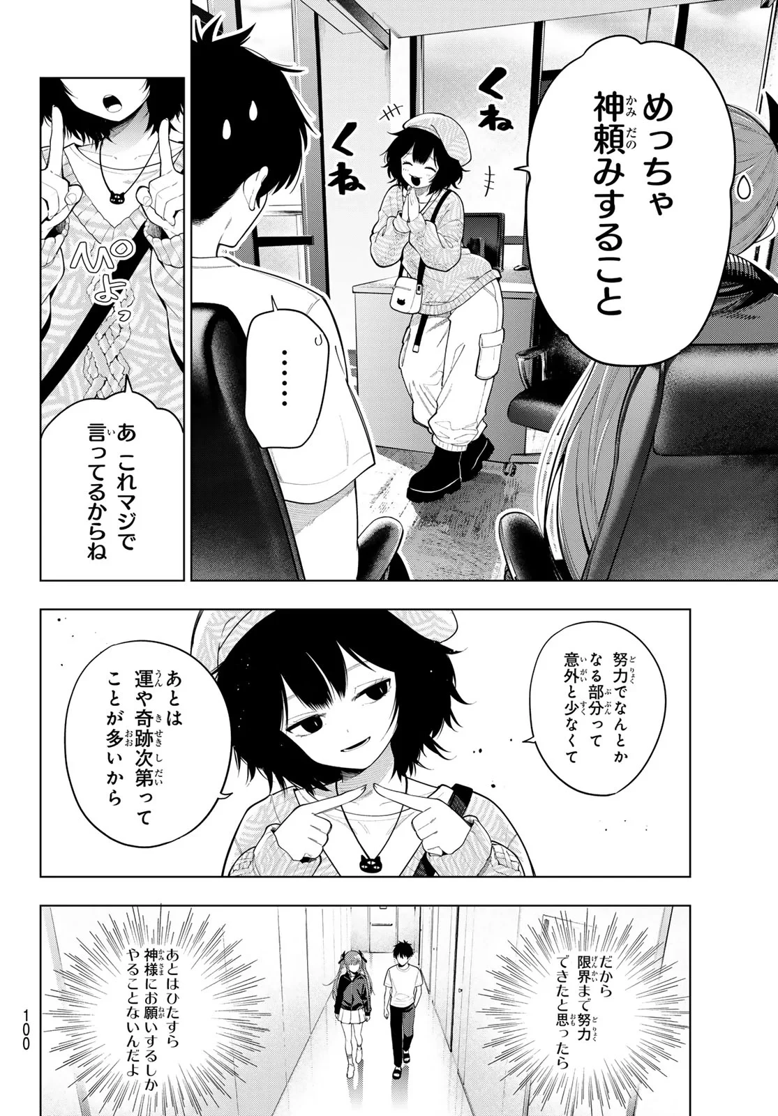 真夜中ハートチューン 第124話 - 18
