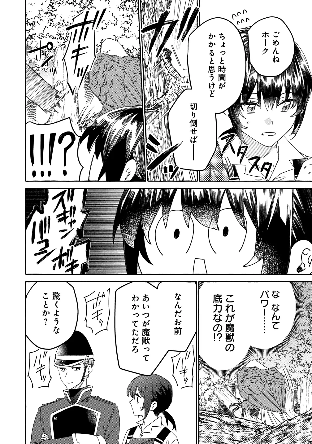 生き餌によるモフモフ猛禽飼育記 異世界トリップしたら、姫巫女召喚のおまけでした 第4話 - 2
