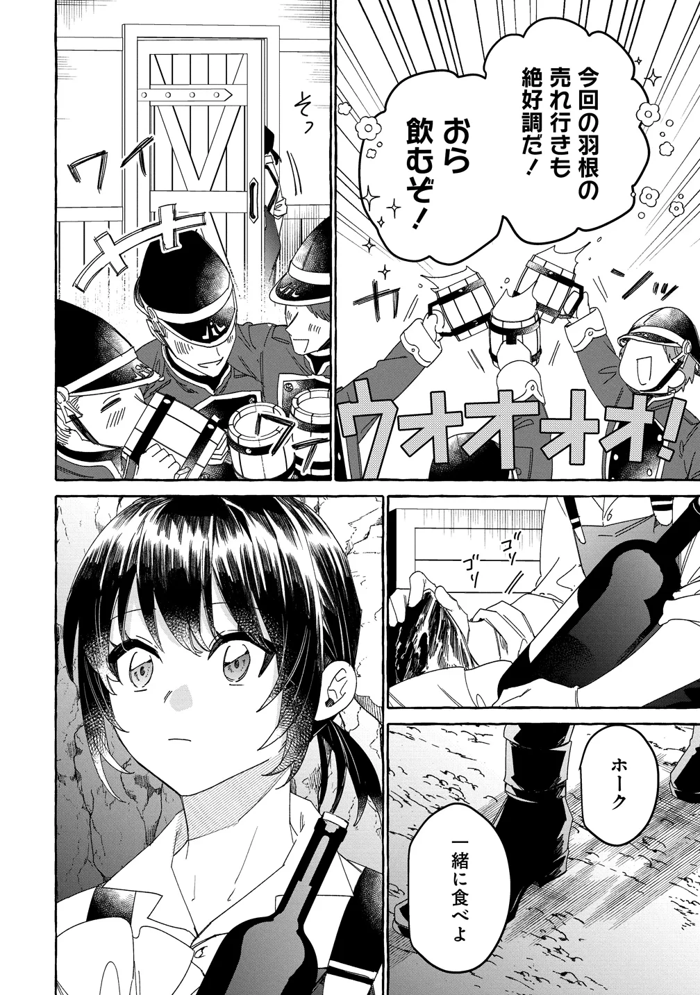 生き餌によるモフモフ猛禽飼育記 異世界トリップしたら、姫巫女召喚のおまけでした 第4話 - 8