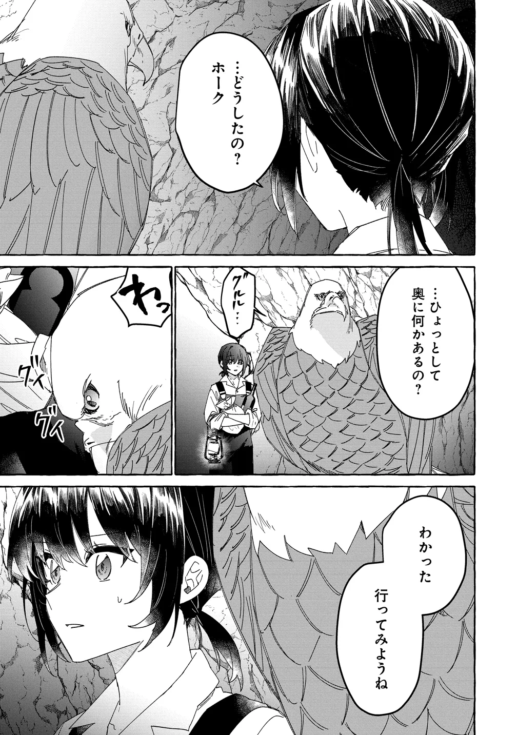 生き餌によるモフモフ猛禽飼育記 異世界トリップしたら、姫巫女召喚のおまけでした 第4話 - 9