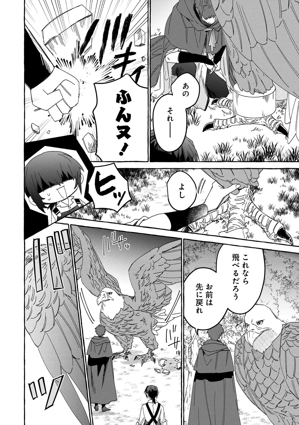 生き餌によるモフモフ猛禽飼育記 異世界トリップしたら、姫巫女召喚のおまけでした 第4話 - 14