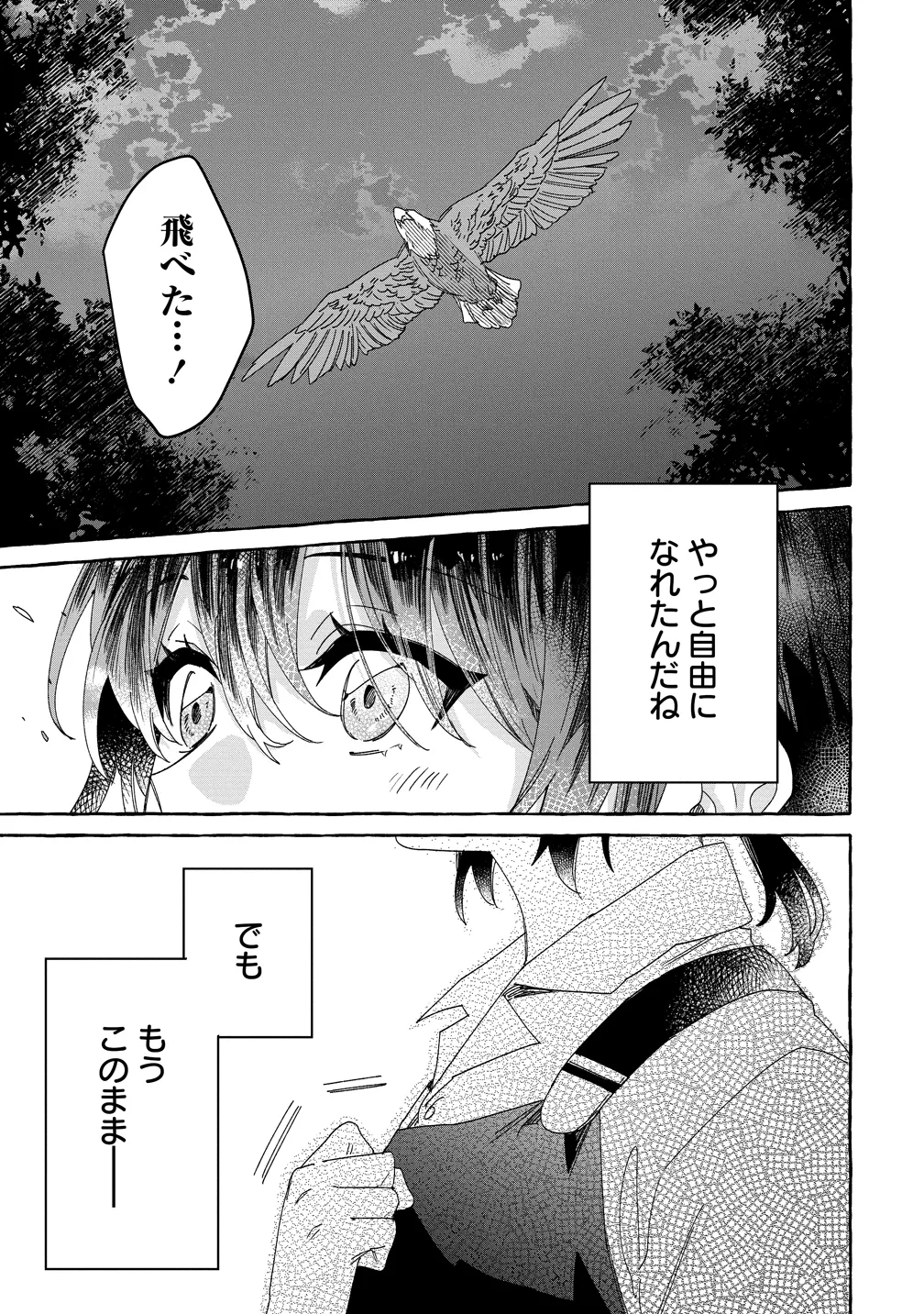 生き餌によるモフモフ猛禽飼育記 異世界トリップしたら、姫巫女召喚のおまけでした 第4話 - 15