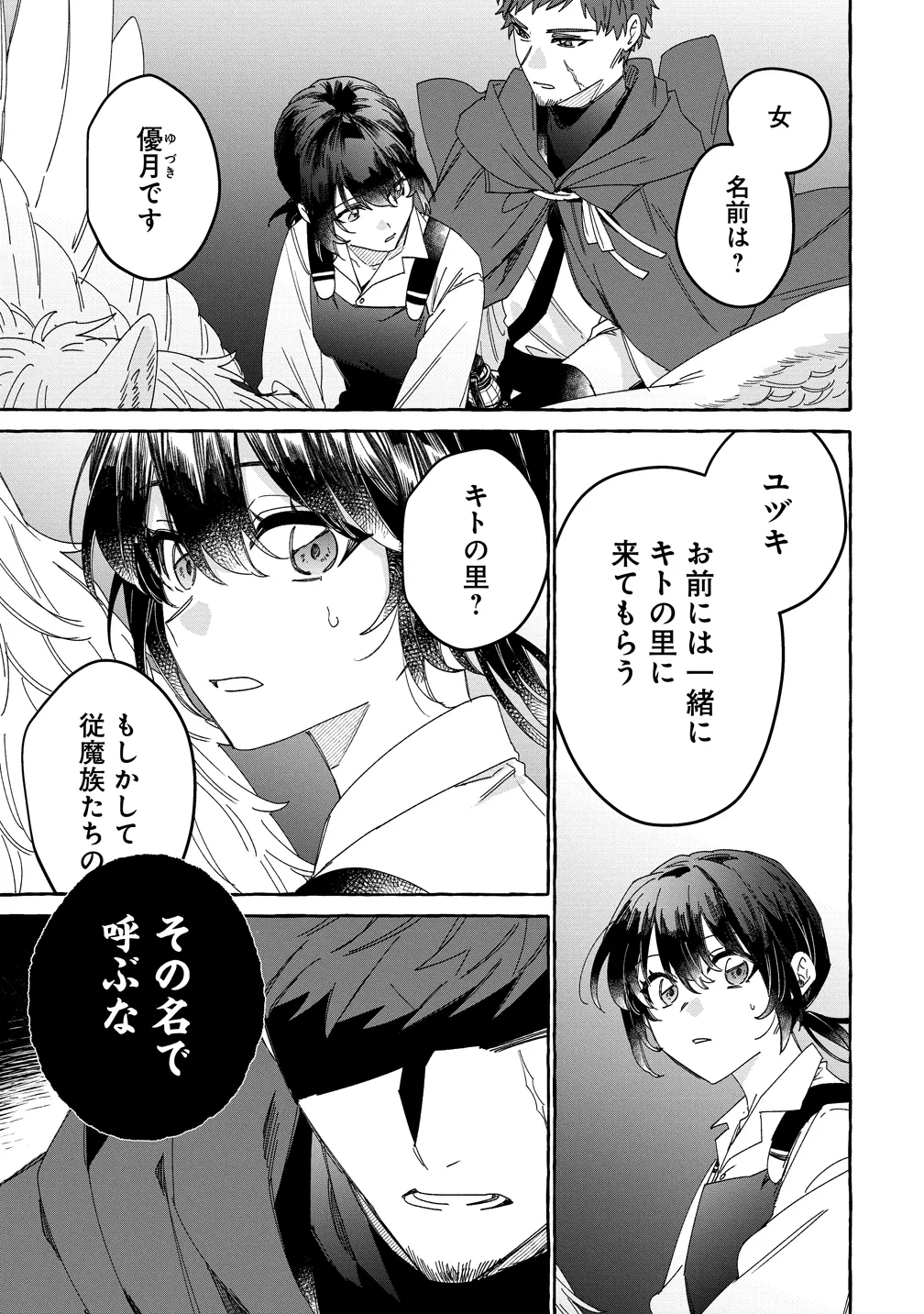 生き餌によるモフモフ猛禽飼育記 異世界トリップしたら、姫巫女召喚のおまけでした 第4話 - 19